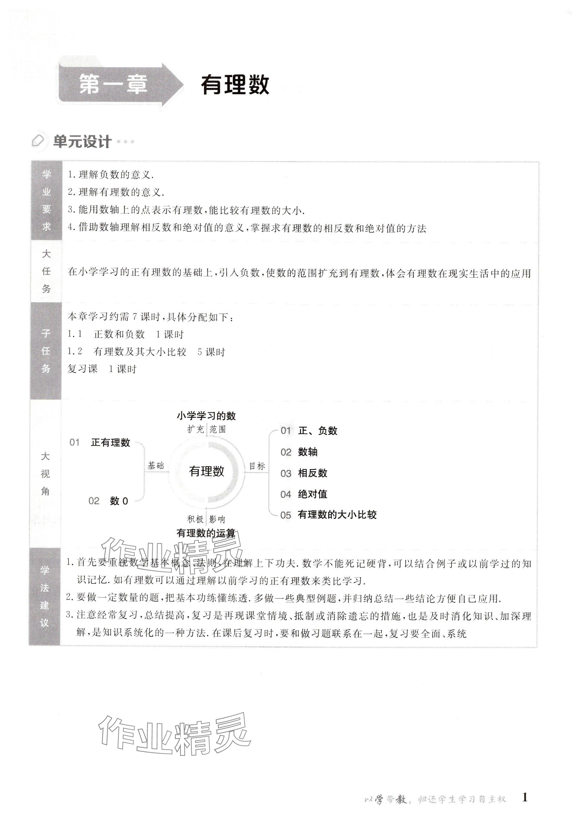 2024年金太阳导学案七年级数学上册人教版 参考答案第1页