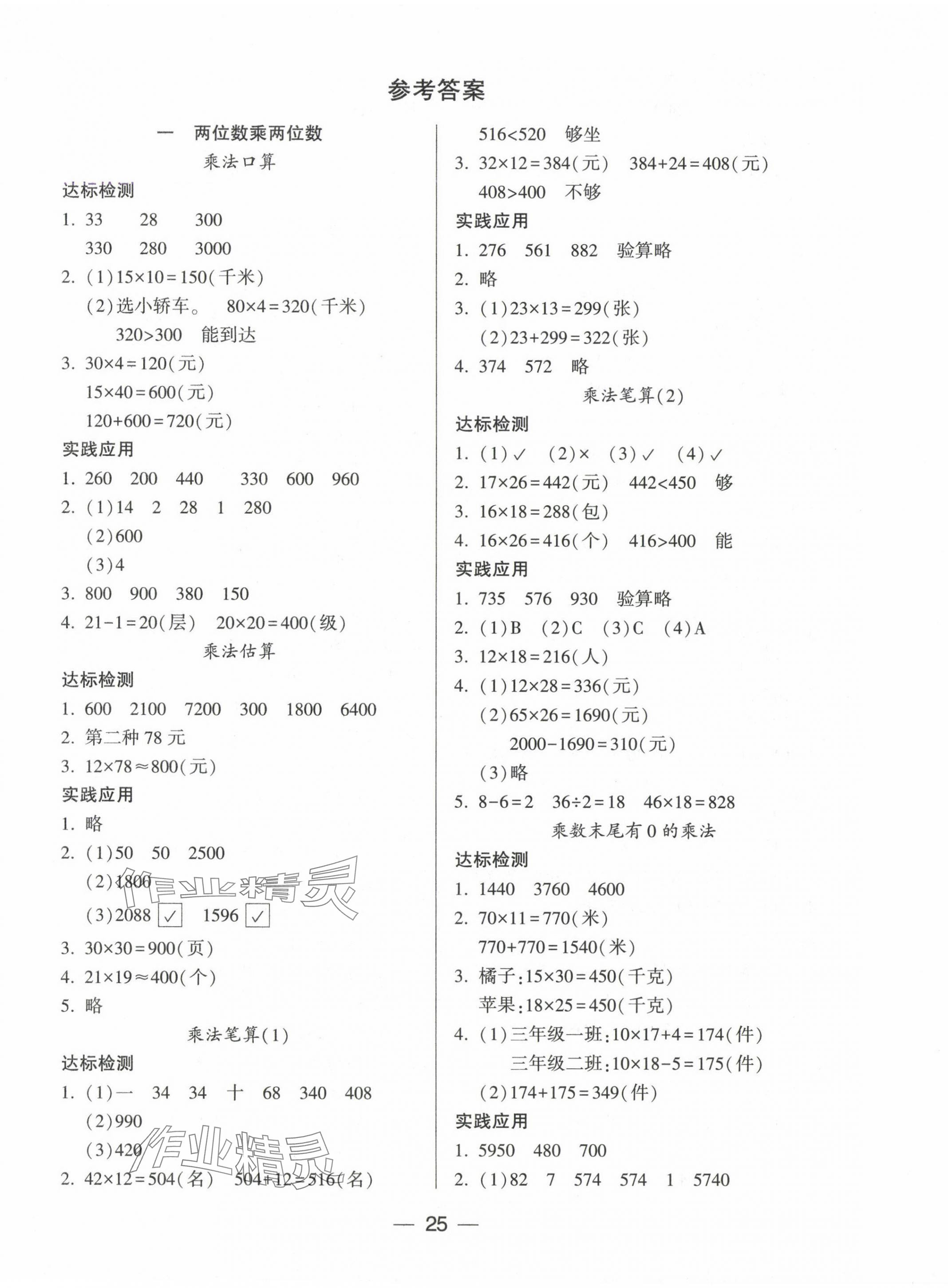 2025年新課標兩導兩練高效學案三年級數學下冊蘇教版 第1頁