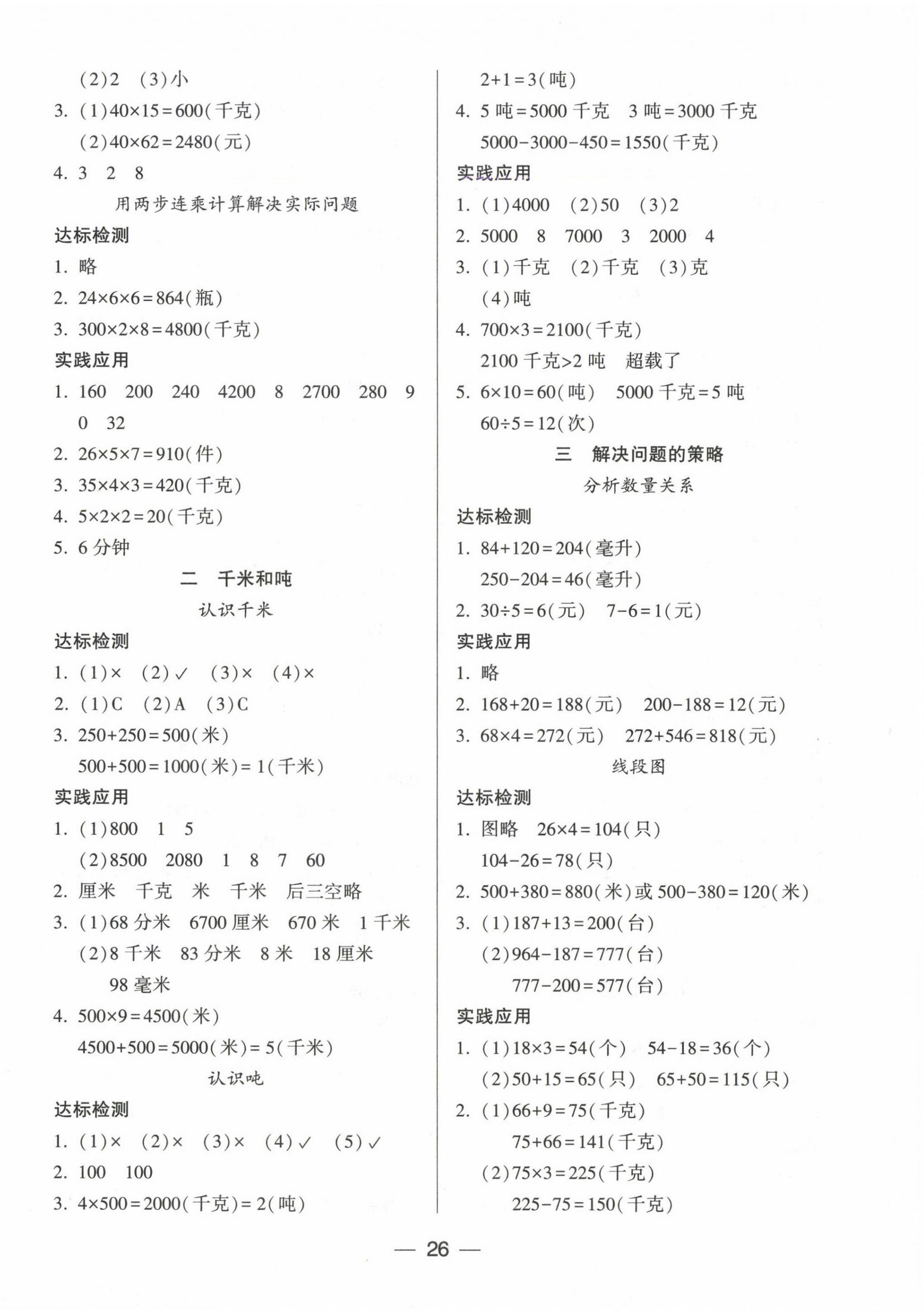2025年新課標兩導兩練高效學案三年級數學下冊蘇教版 第2頁