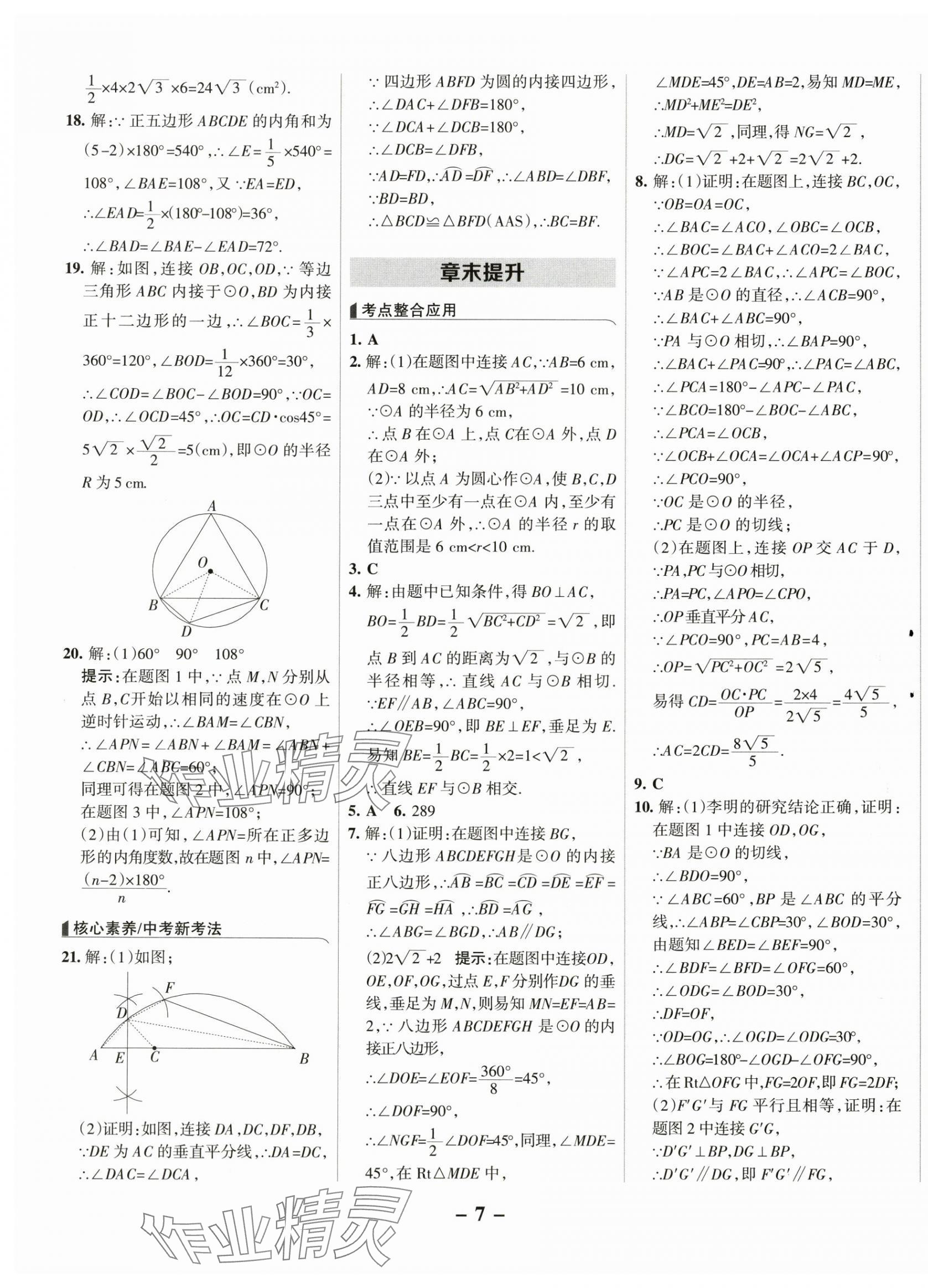 2025年全優(yōu)課堂考點集訓(xùn)與滿分備考九年級數(shù)學(xué)下冊冀教版 第7頁