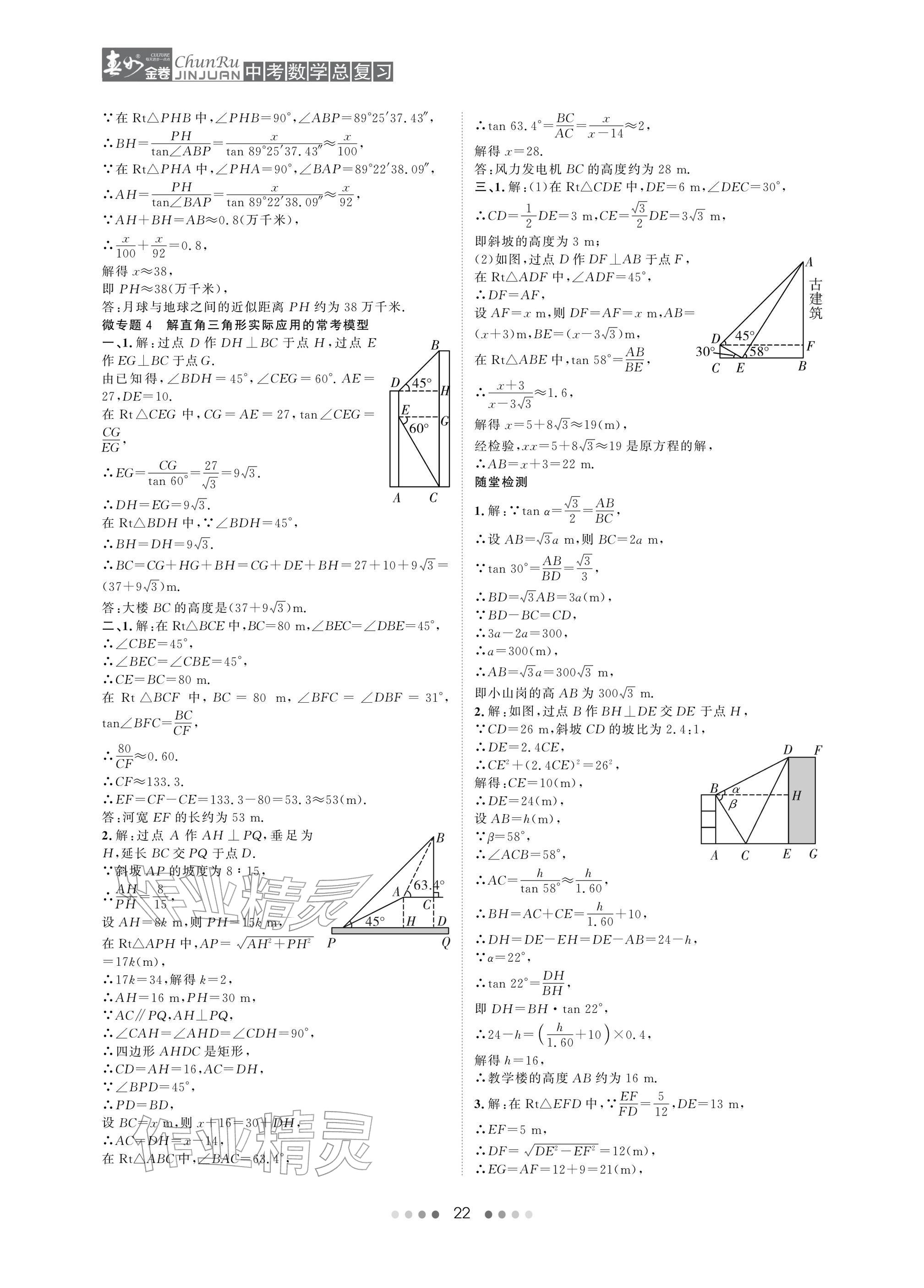 2026年春如金卷中考数学总复习&nbsp;参考答案第22页