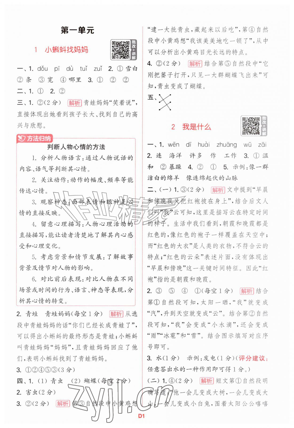 2026年拔尖特训二年级语文上册人教版&nbsp;第1页