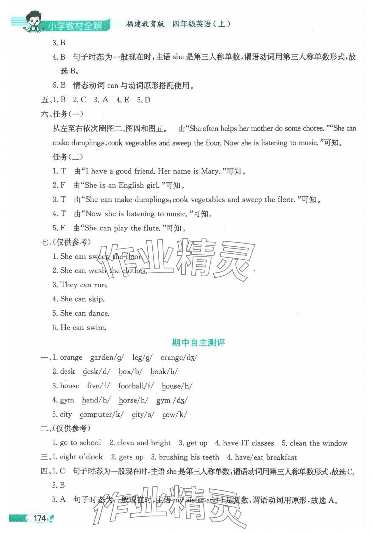 2025年教材全解四年级英语上册闽教版 第2页