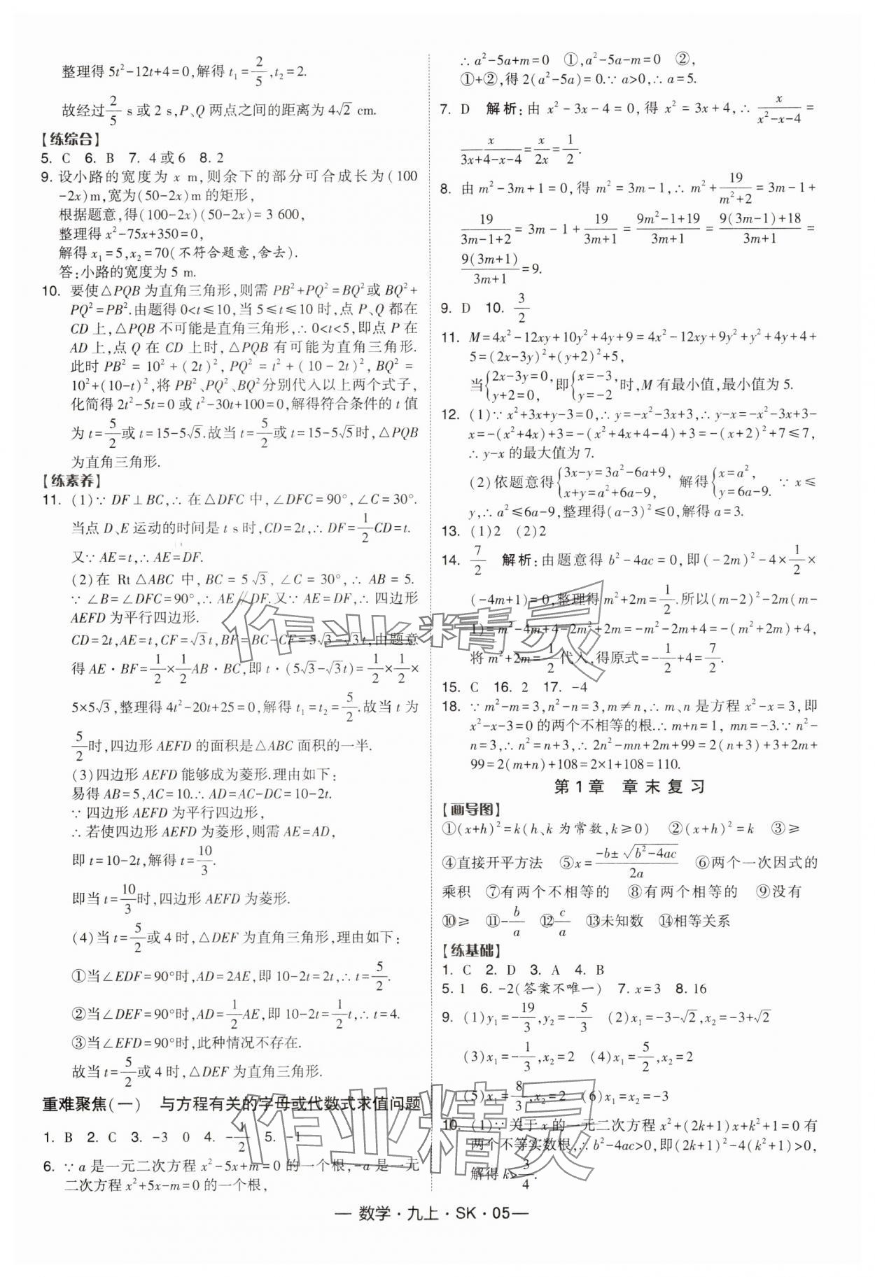 2024年经纶学典课时作业九年级数学上册苏科版 第5页