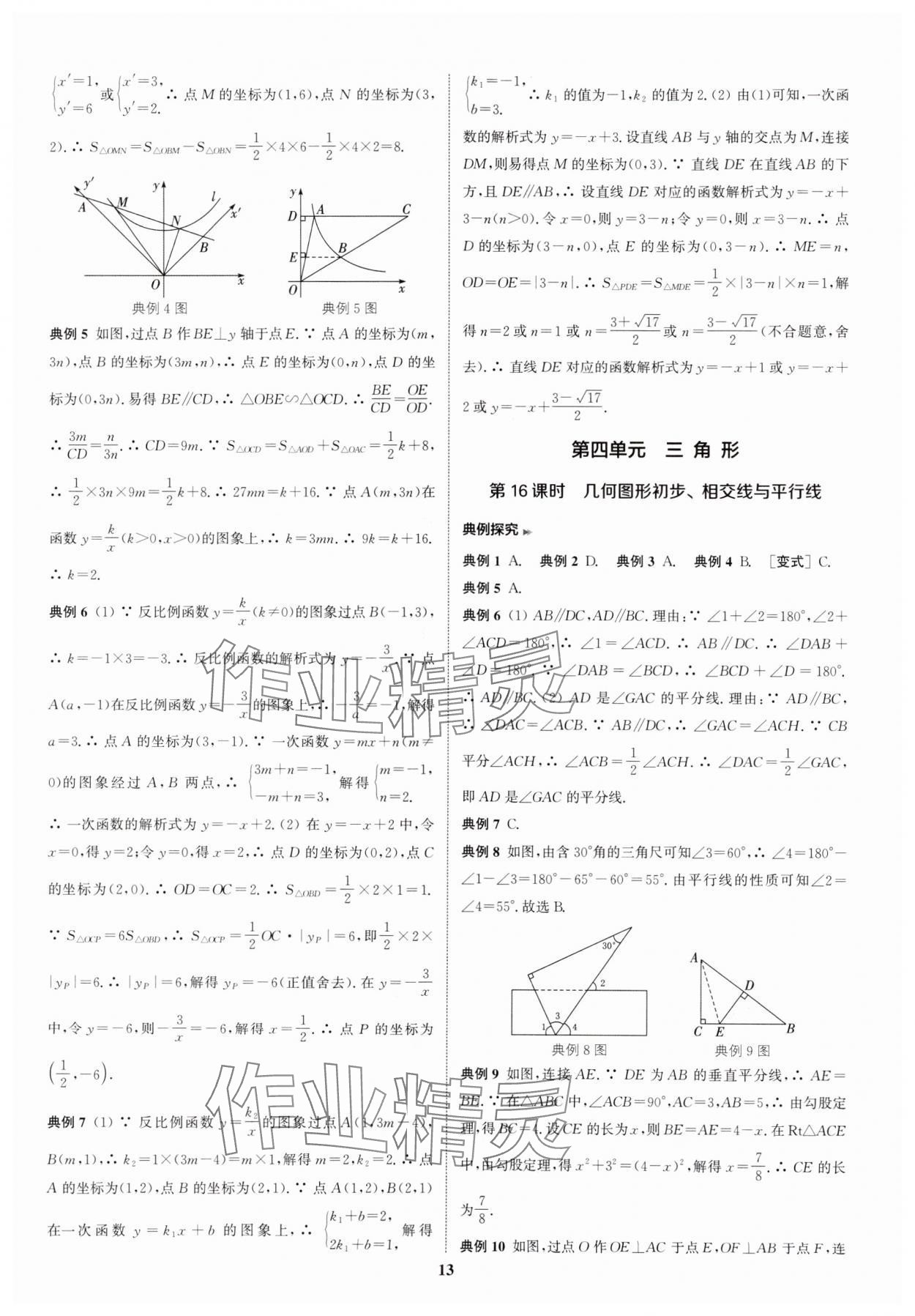 2025年通城學典通城1典中考復習方略數(shù)學南通專用 參考答案第13頁