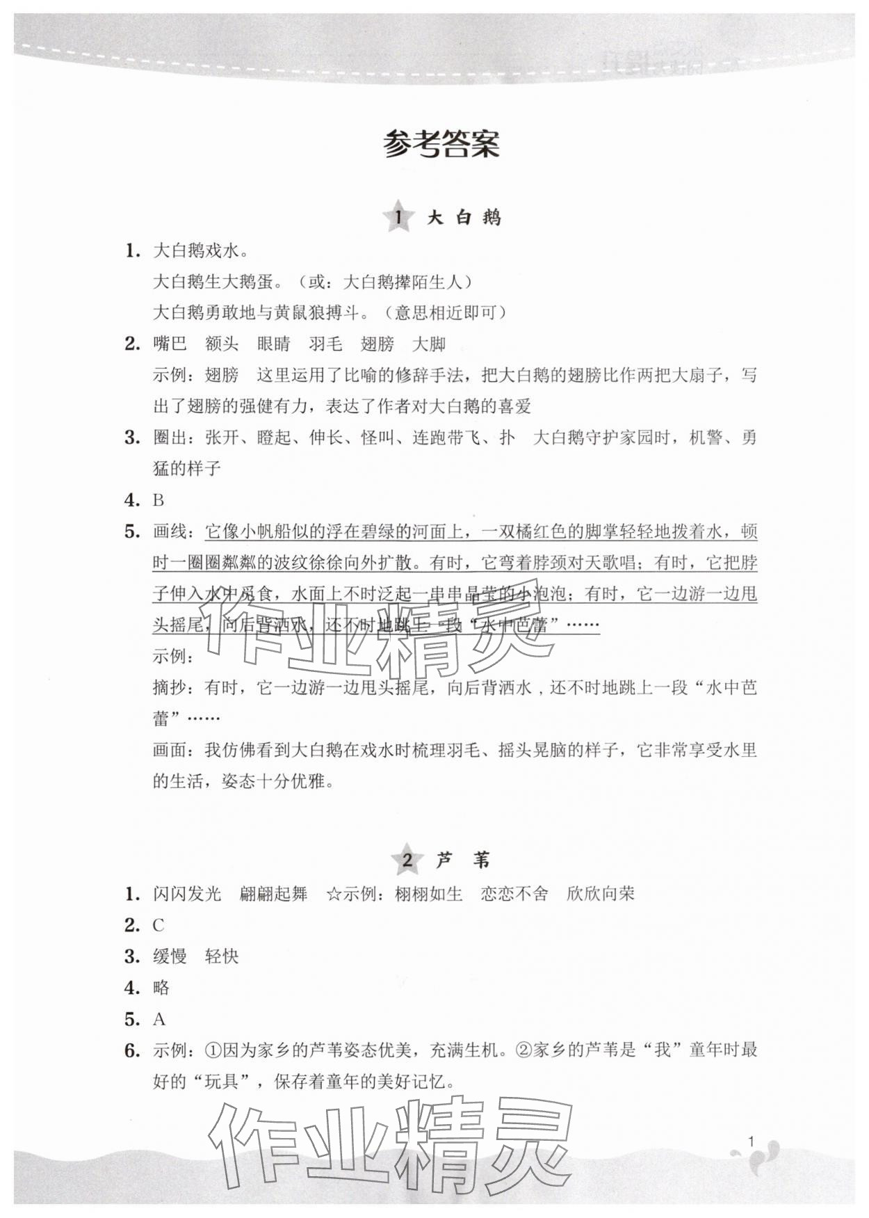 2024年閱讀力提升三年級語文下冊人教版 參考答案第1頁