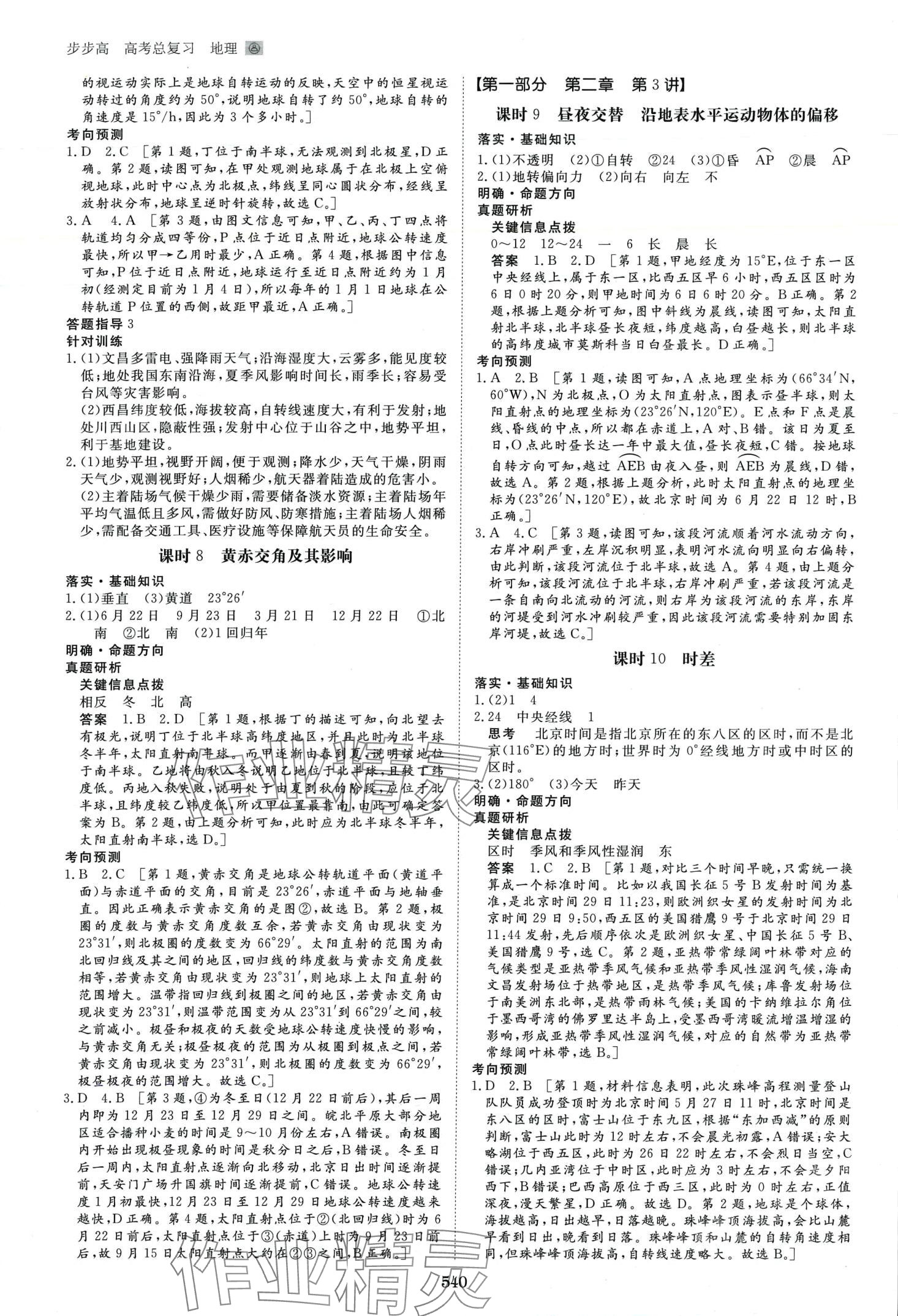 2024年步步高大一輪復習講義高中地理通用版 第4頁