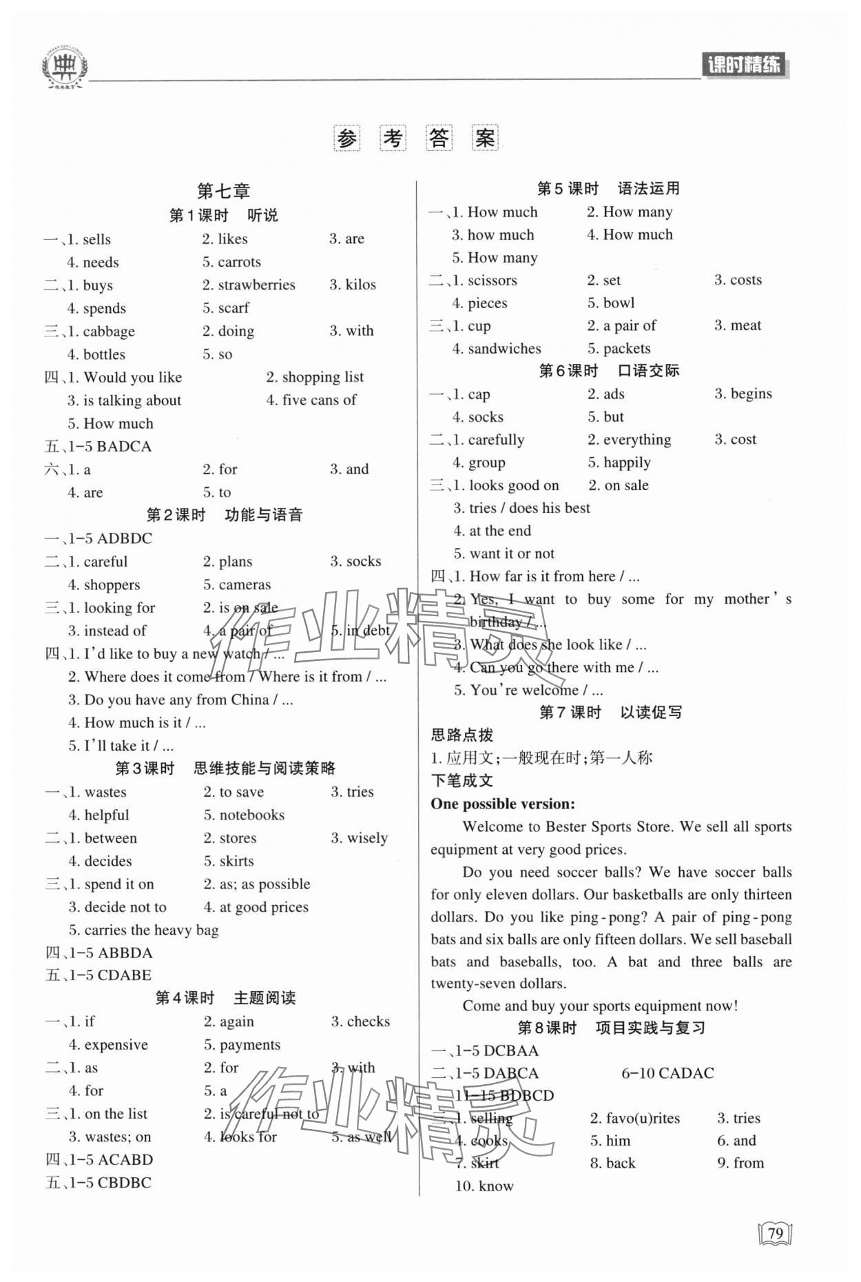 2025年课堂在线七年级英语下册仁爱版 第1页