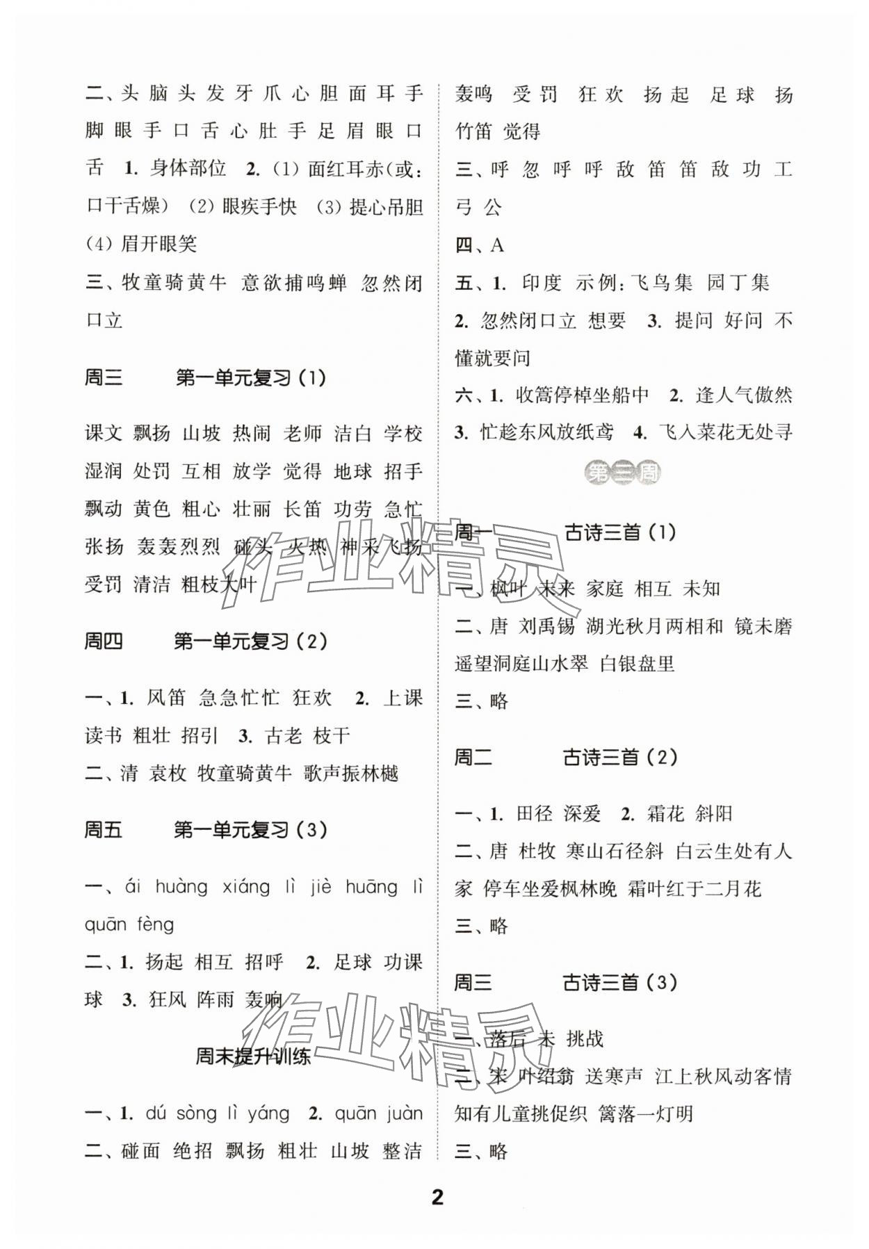 2025年通城學(xué)典默寫能手三年級語文上冊人教版 第2頁