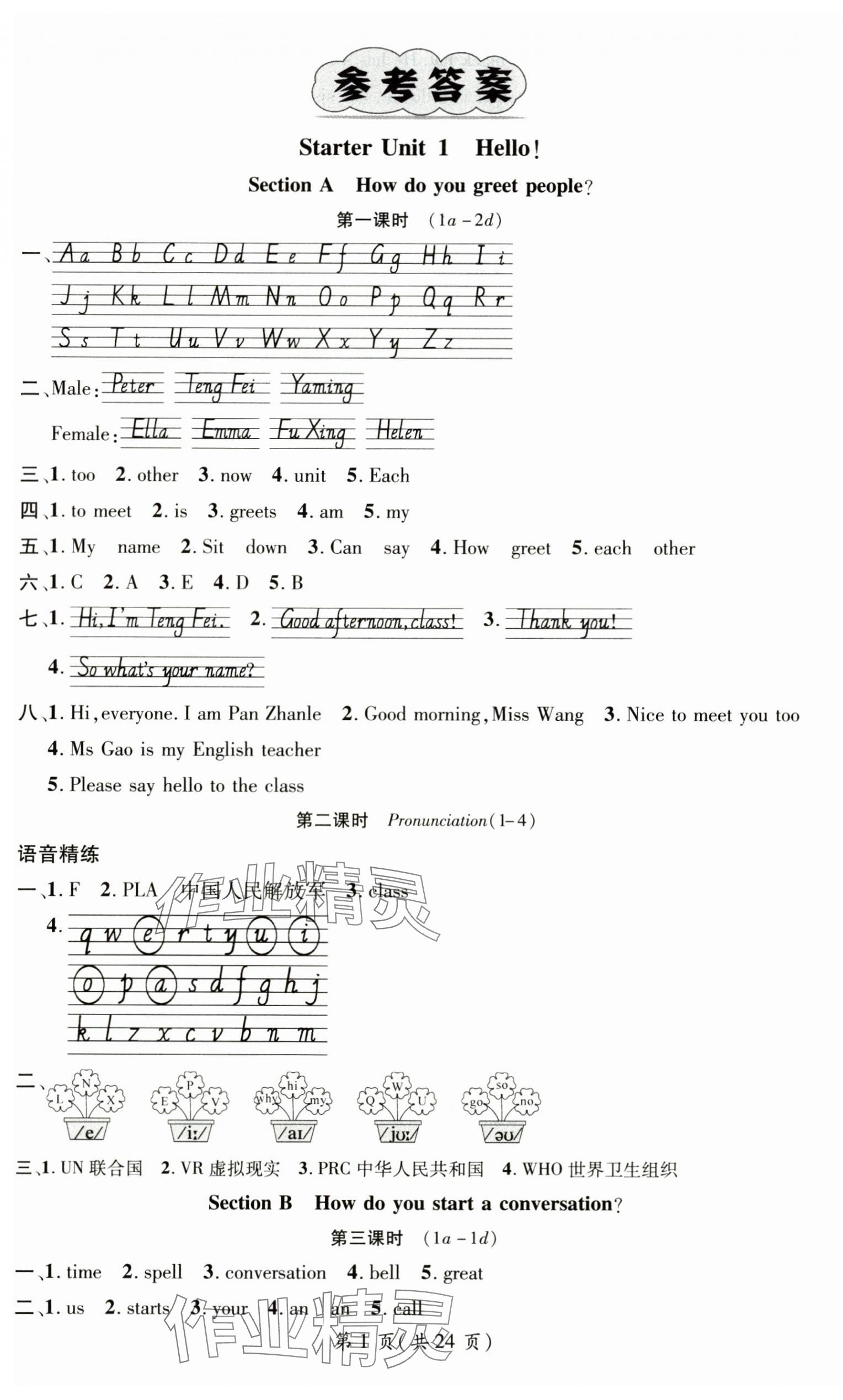 2024年名師測(cè)控七年級(jí)英語(yǔ)上冊(cè)人教版湖北專版 參考答案第1頁(yè)