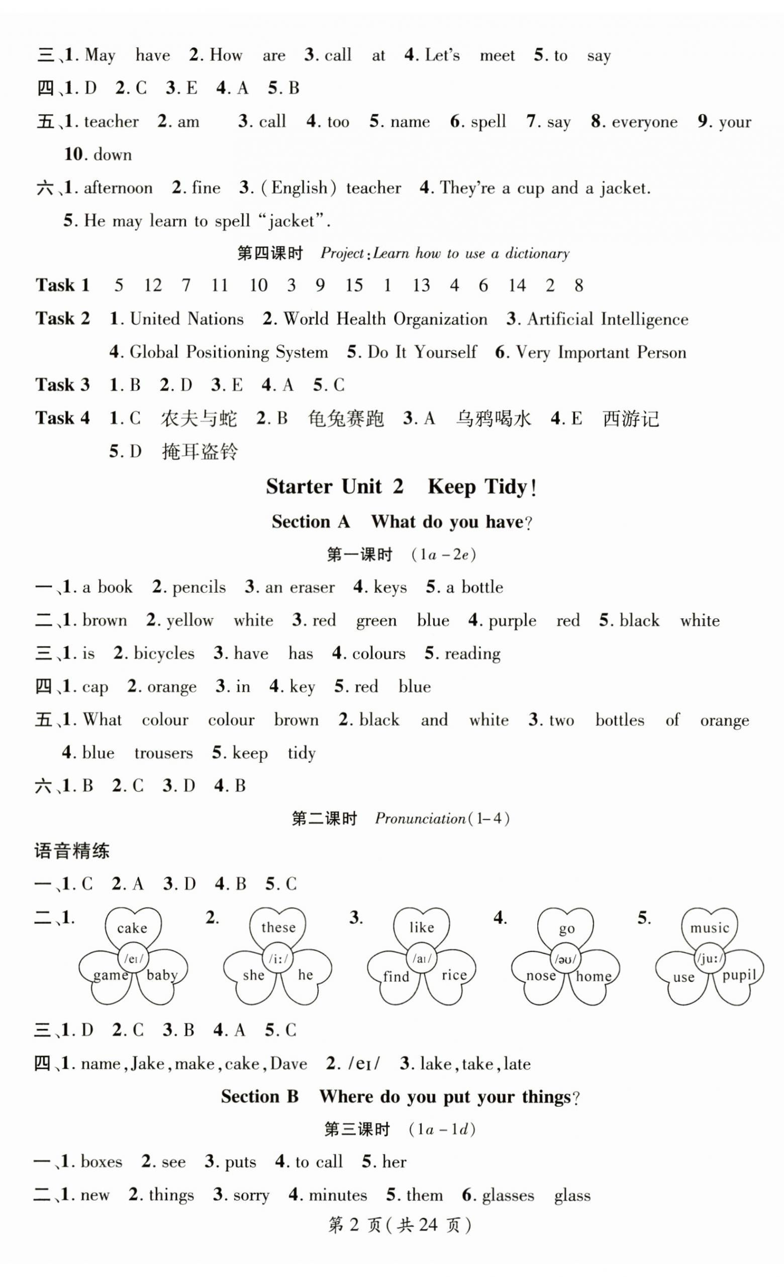 2024年名師測控七年級英語上冊人教版湖北專版 參考答案第2頁