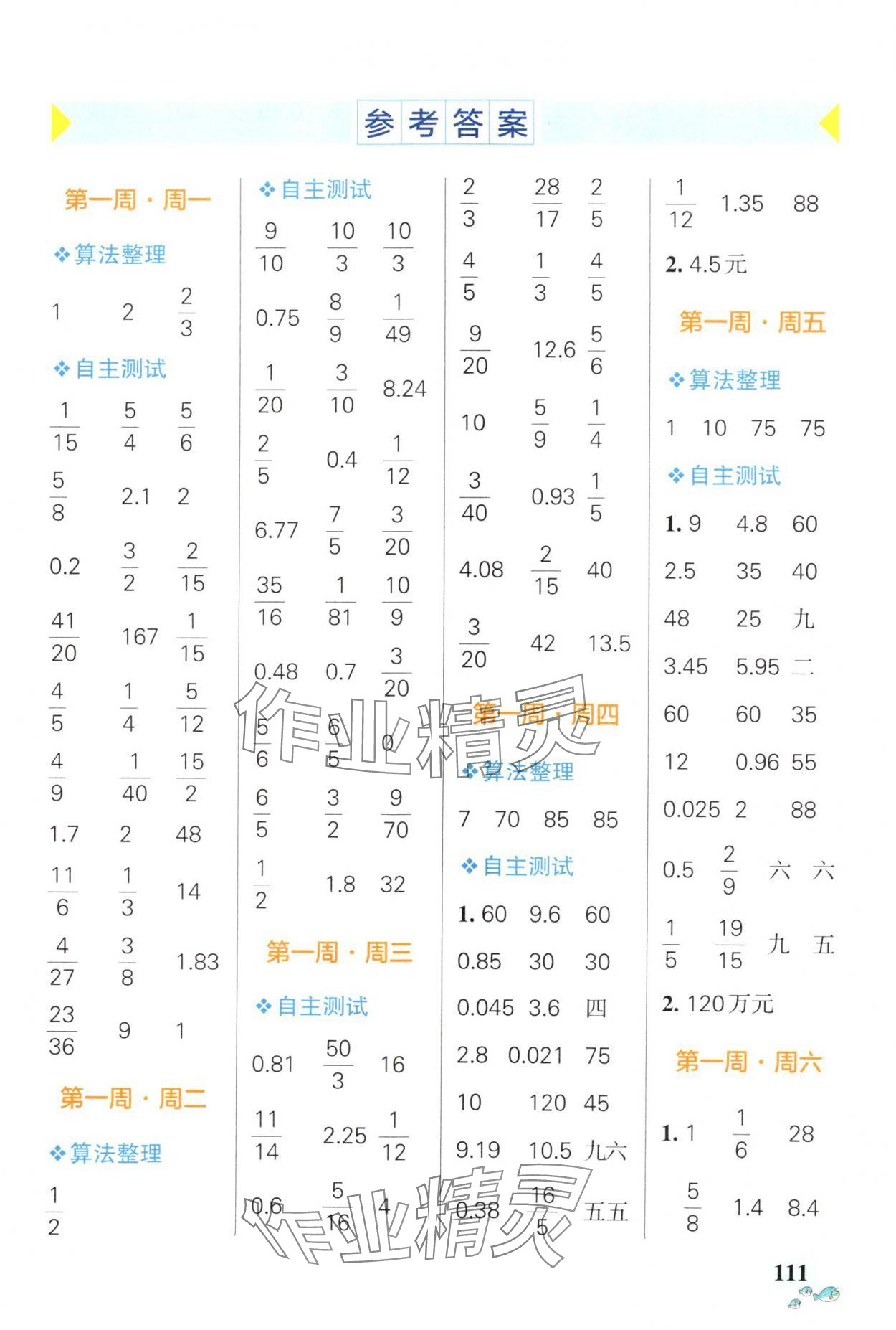 2025年小學(xué)學(xué)霸天天計算六年級數(shù)學(xué)下冊人教版廣東專版 第1頁