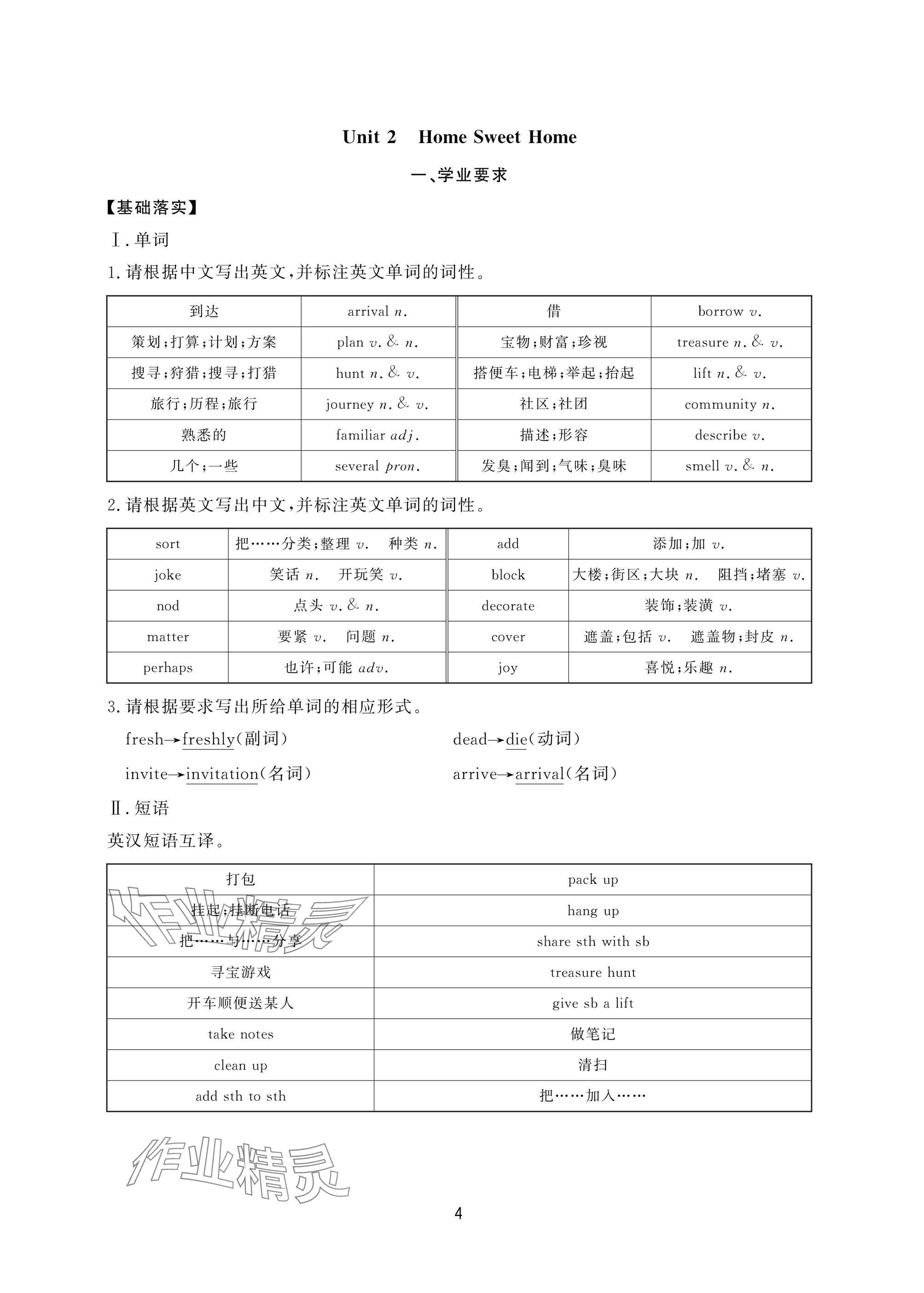 2025年配套综合练习甘肃八年级英语上册人教版 参考答案第4页