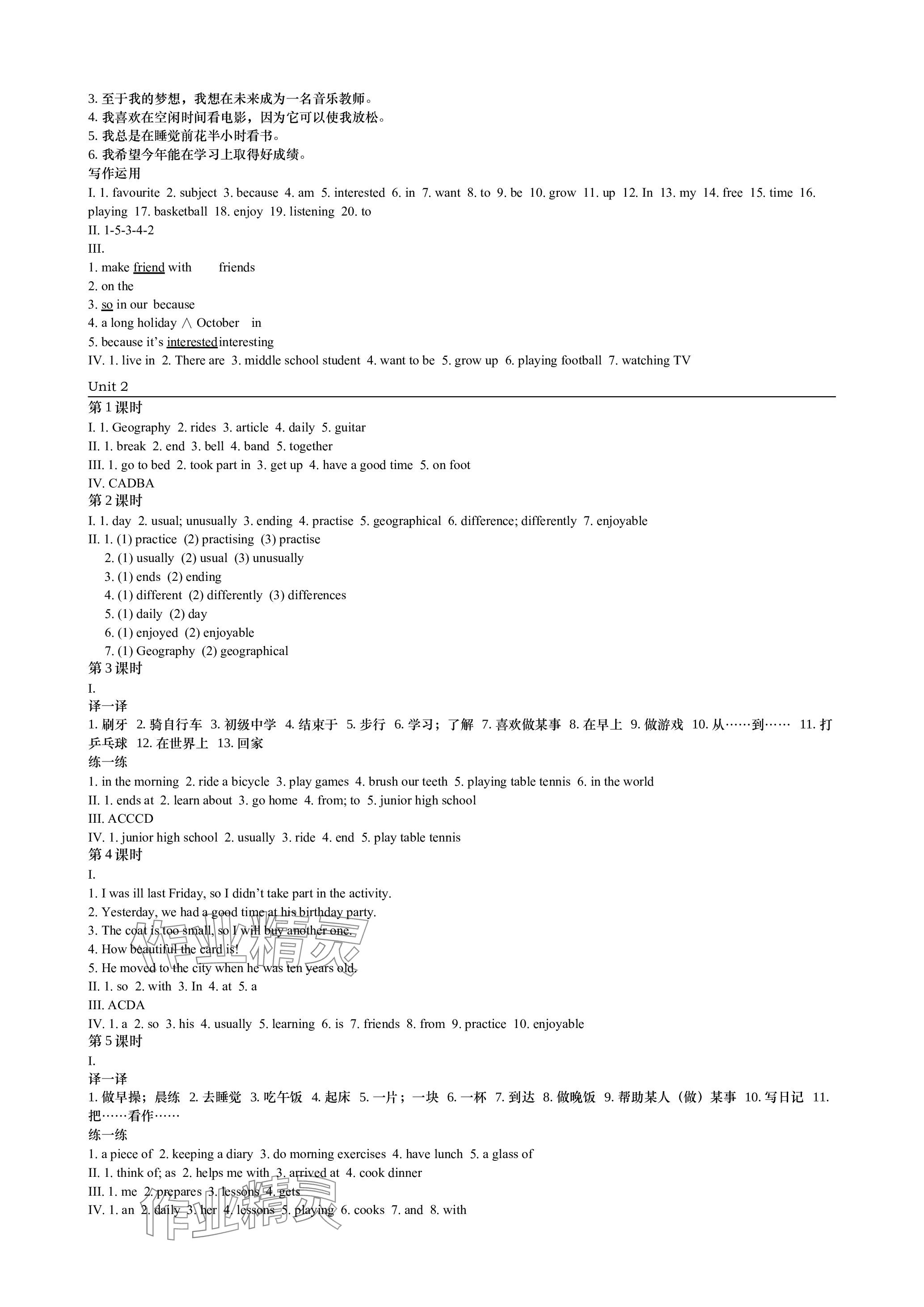 2023年春如金卷課時(shí)作業(yè)本七年級(jí)英語(yǔ)上冊(cè)滬教版 參考答案第2頁(yè)