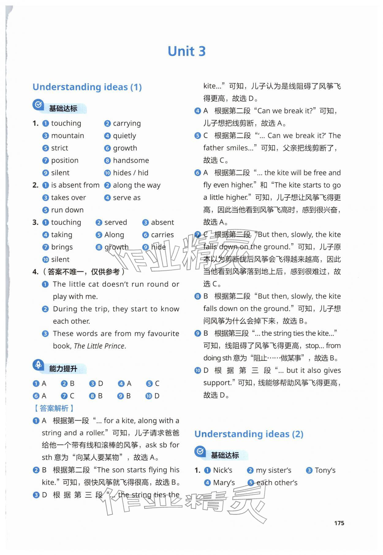 2025年同步练习与测试外语教学与研究出版社七年级英语上册外研版 参考答案第13页