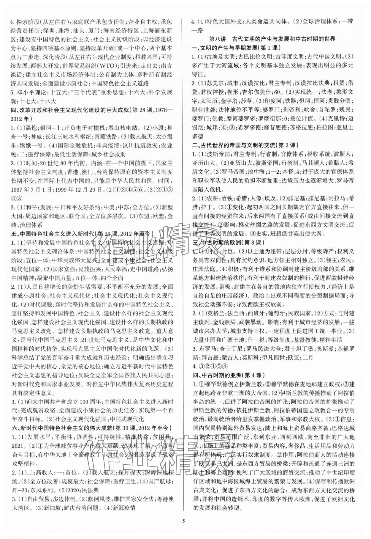 2025年浙江学考总复习学业A历史&nbsp;第5页