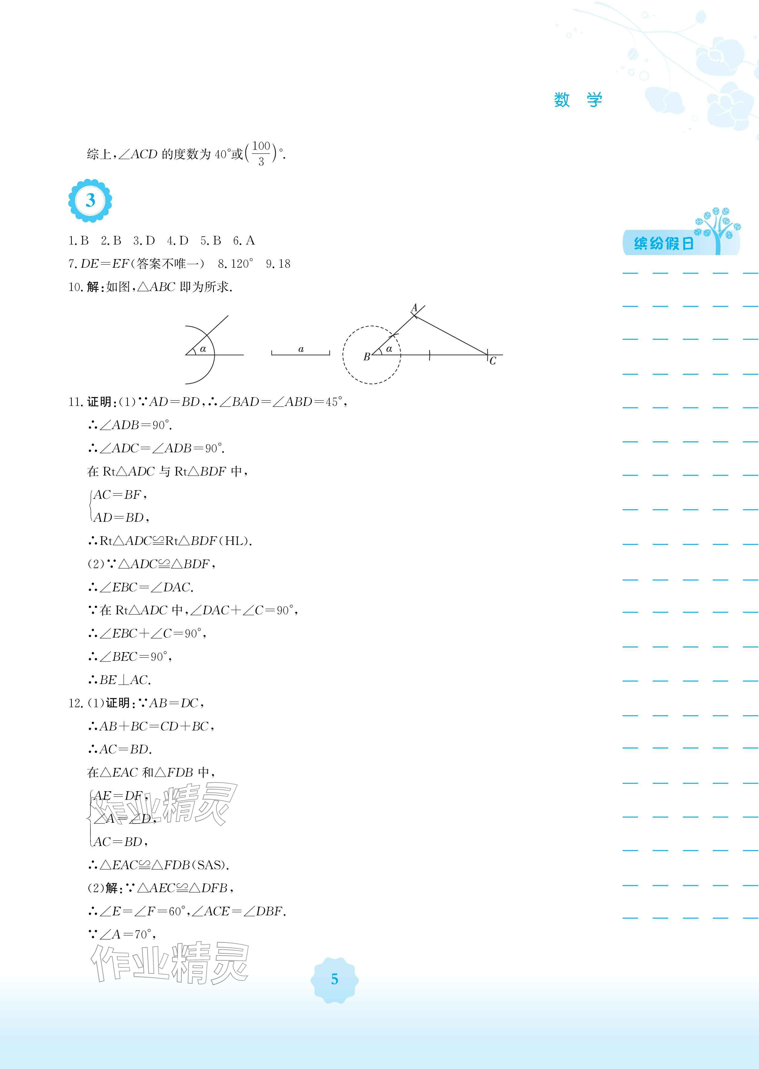 2026年寒假生活安徽教育出版社八年级数学人教版&nbsp;参考答案第5页