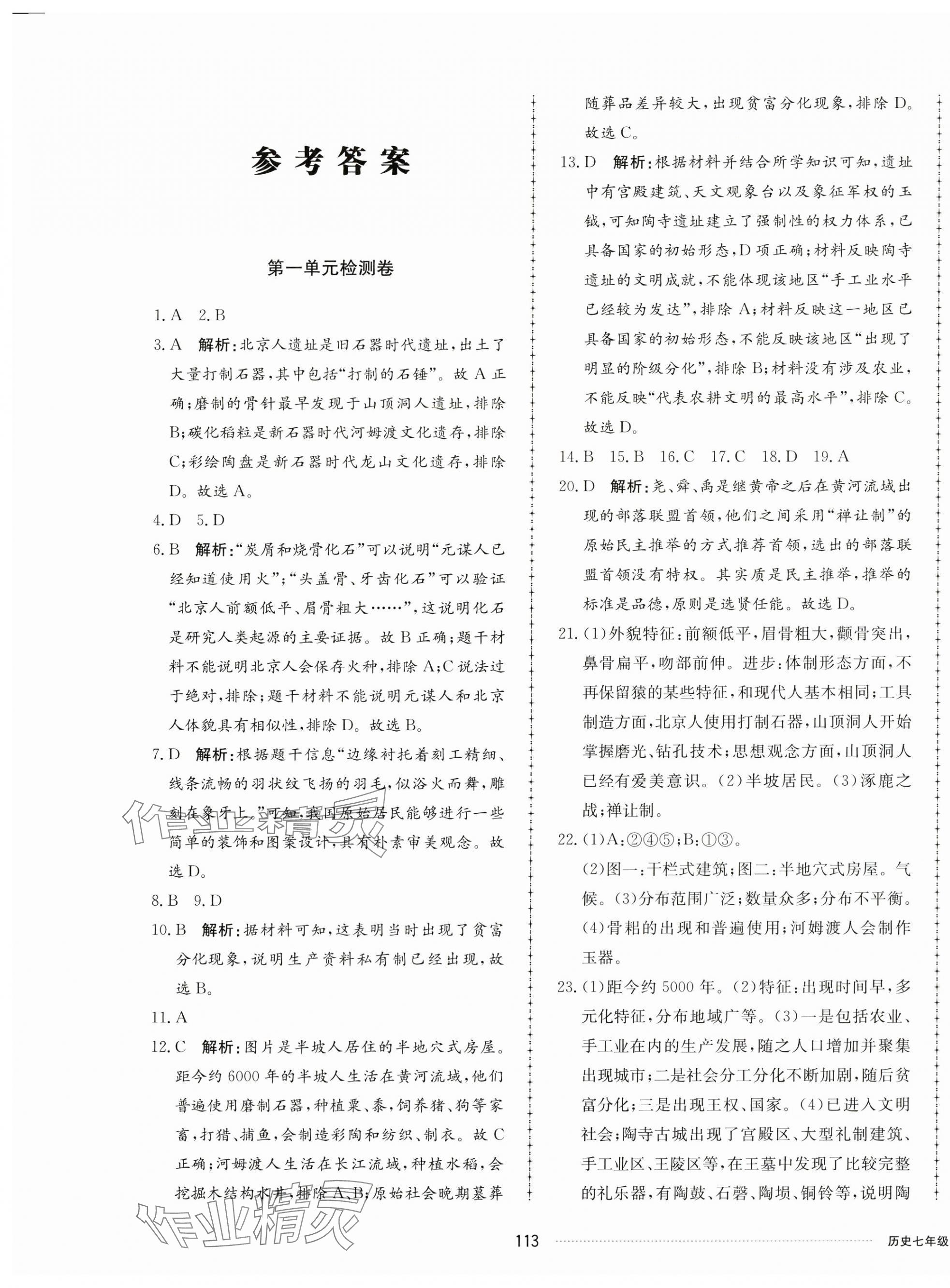 2024年同步練習冊配套單元檢測卷七年級歷史上冊人教版 第1頁