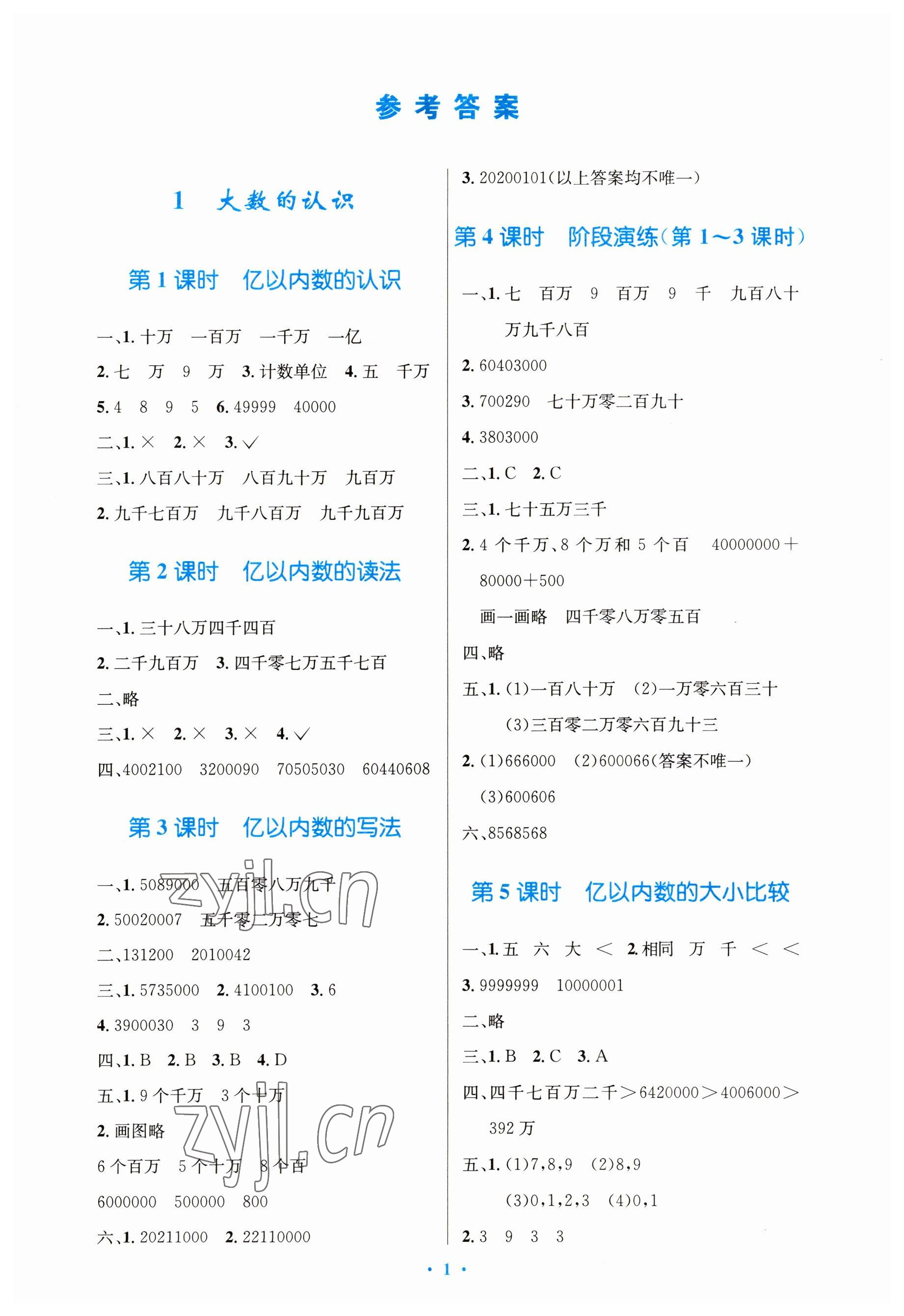 2023年同步测控优化设计四年级数学上册人教版增强 参考答案第1页