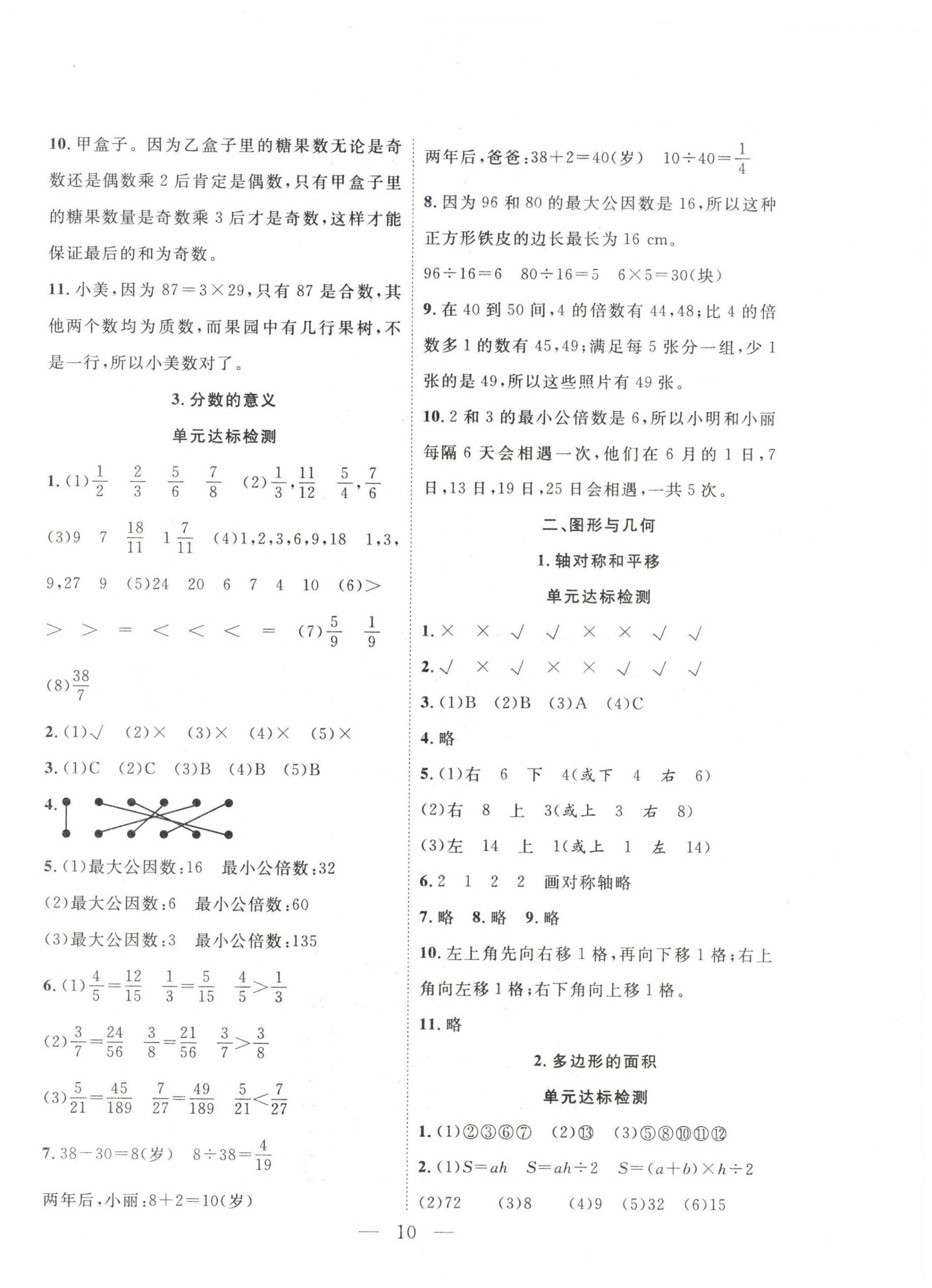 2025年快樂寒假吉林教育出版社五年級數(shù)學(xué)北師大版 第2頁