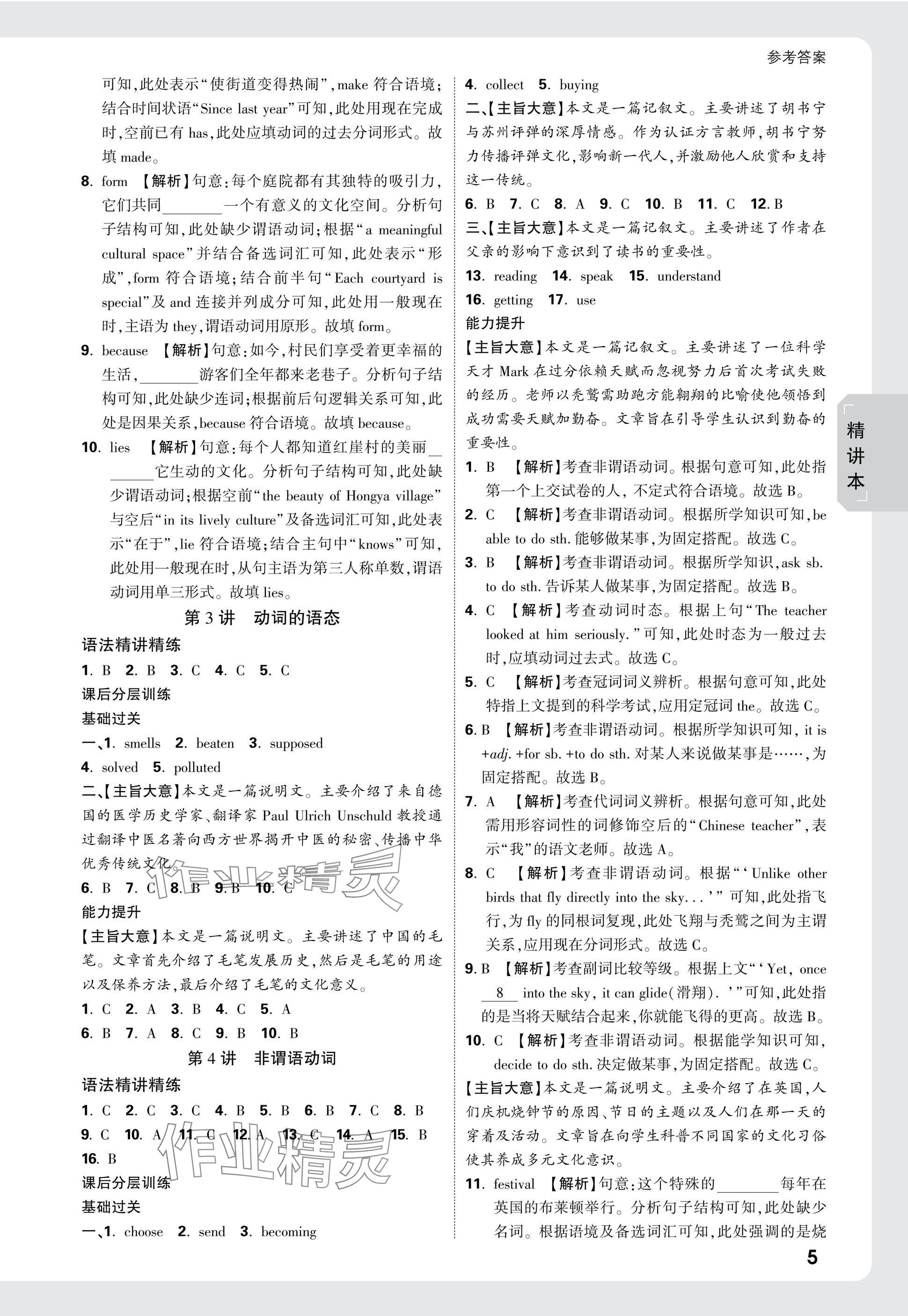 2025年萬(wàn)唯中考試題研究英語(yǔ)廣東專版 參考答案第5頁(yè)