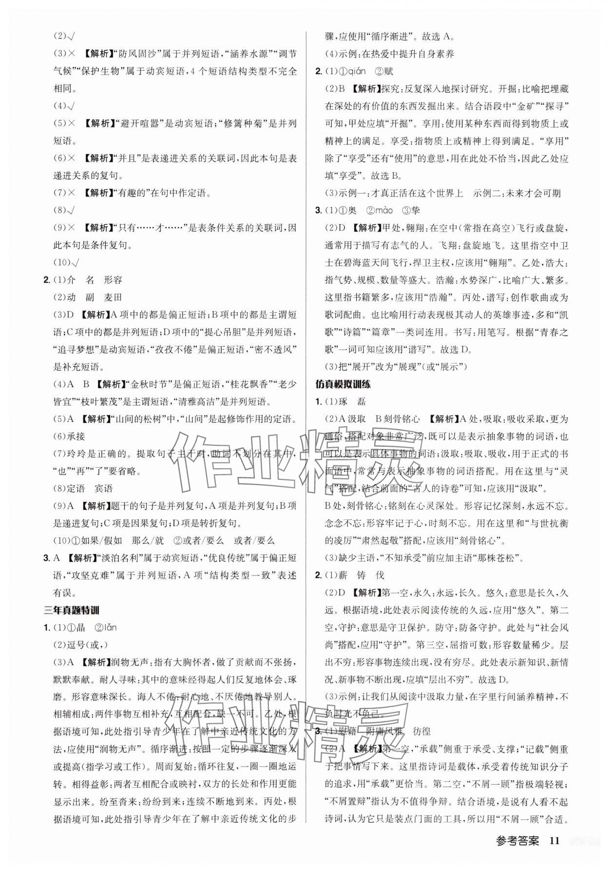 2025年啟東中學中考總復習語文宿遷專版 第11頁