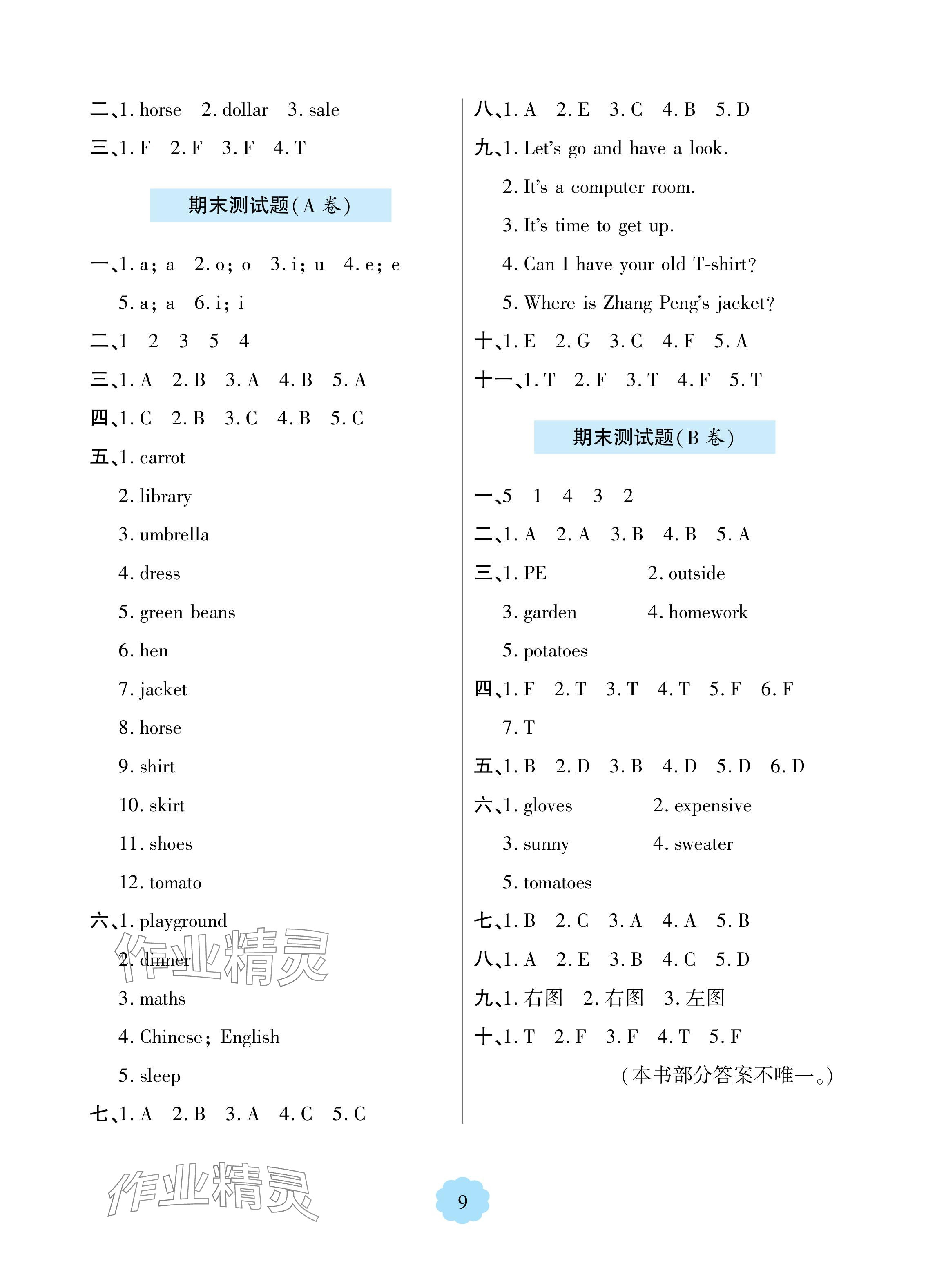 2024年新課堂學習與探究四年級英語下冊人教版 參考答案第9頁