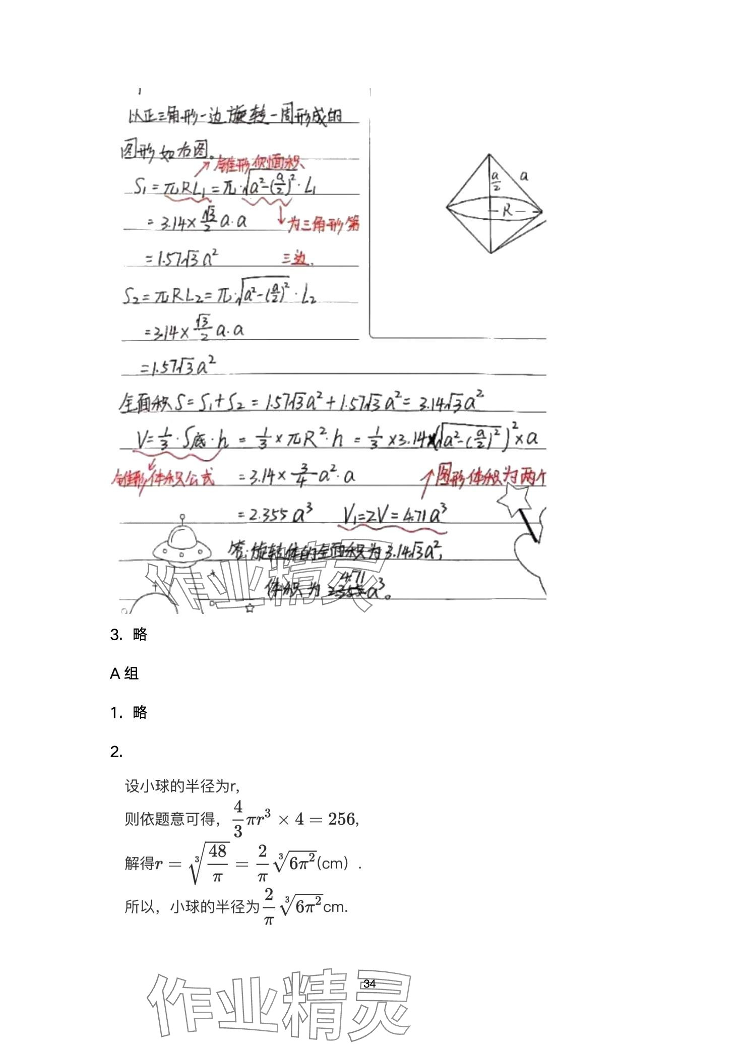 2024年數(shù)學(xué)習(xí)題冊(cè)中職下冊(cè) 第34頁