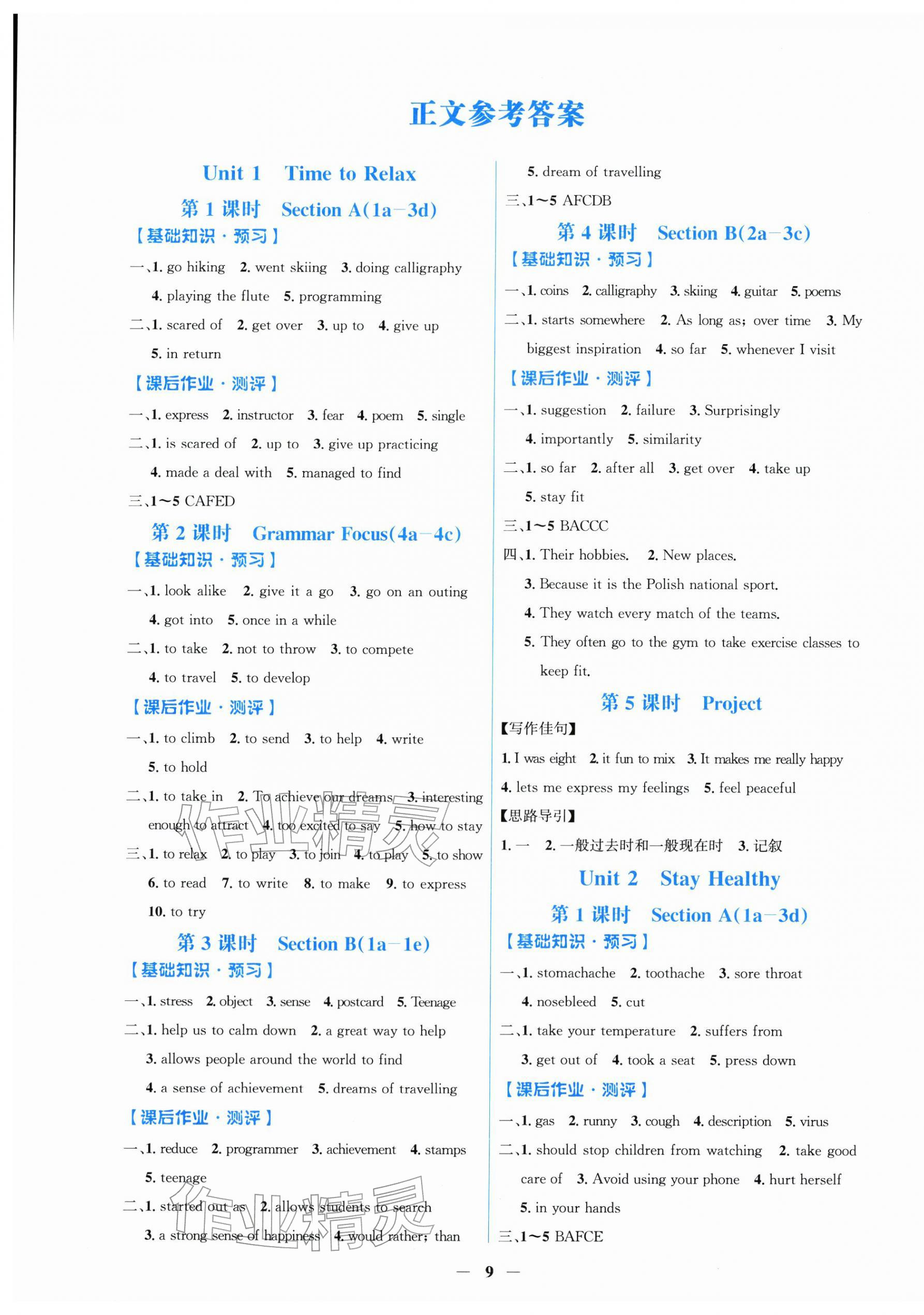 2026年同步解析与测评学考练八年级英语下册人教版精练版&nbsp;第1页