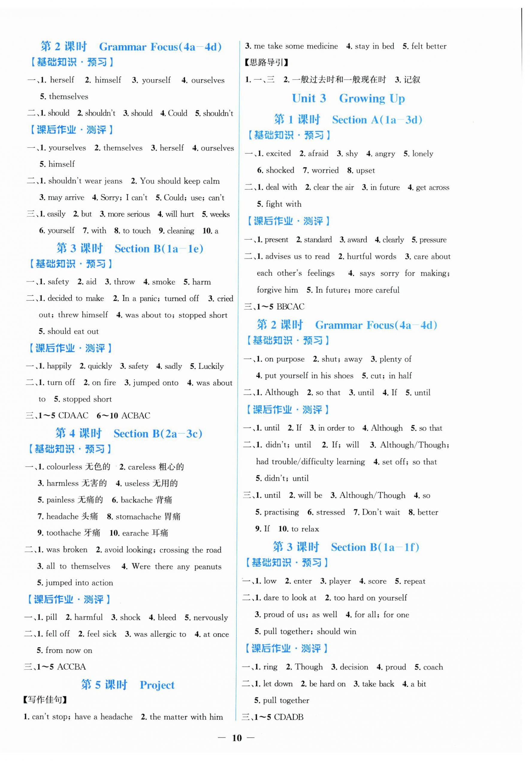 2026年同步解析与测评学考练八年级英语下册人教版精练版&nbsp;第2页