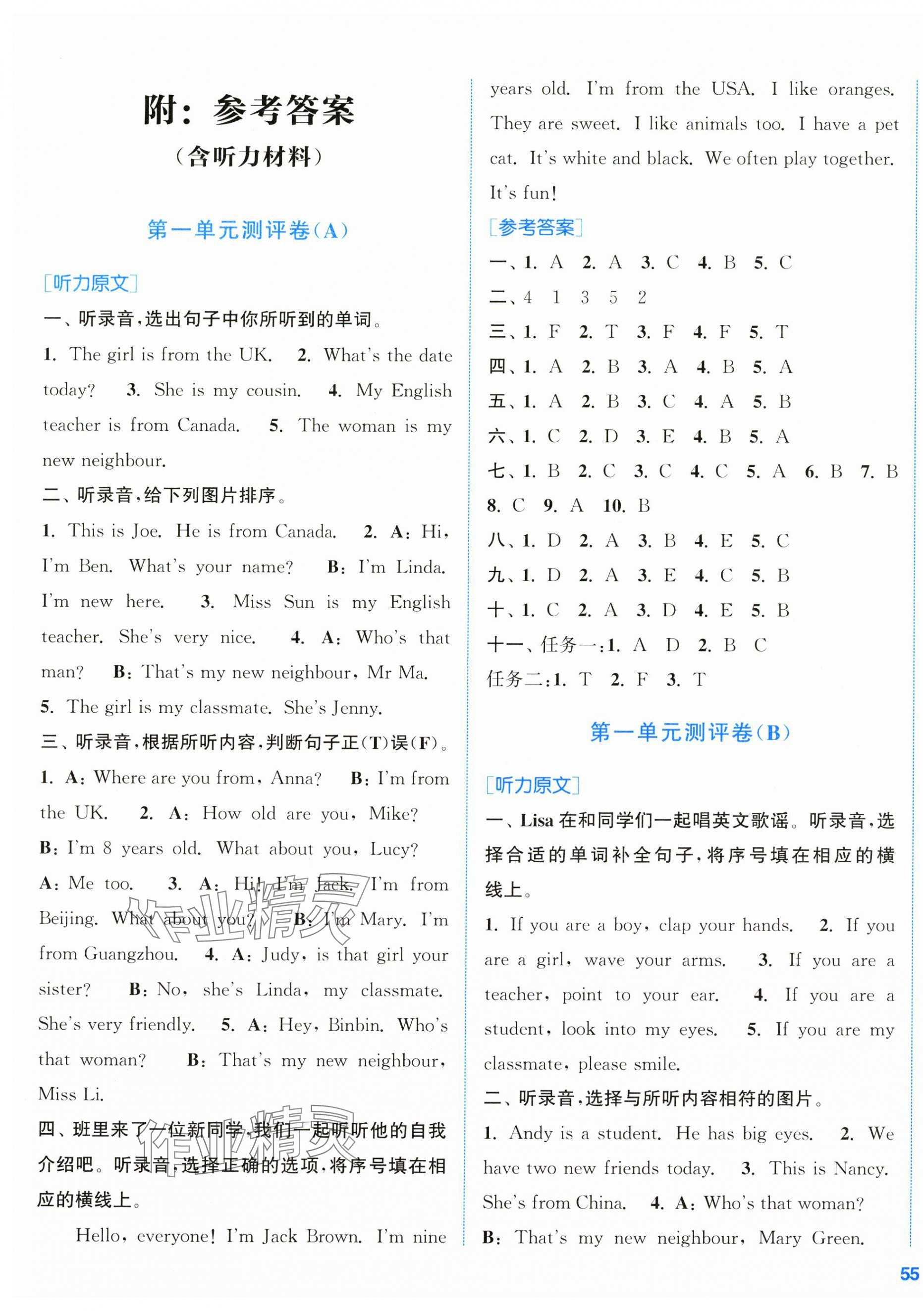 2025年通城學(xué)典全程測(cè)評(píng)卷三年級(jí)英語(yǔ)下冊(cè)人教版 第1頁(yè)