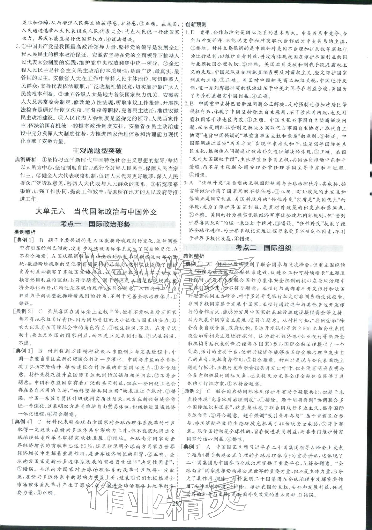 2026年优化探究高考专题复习道德与法治&nbsp;参考答案第13页