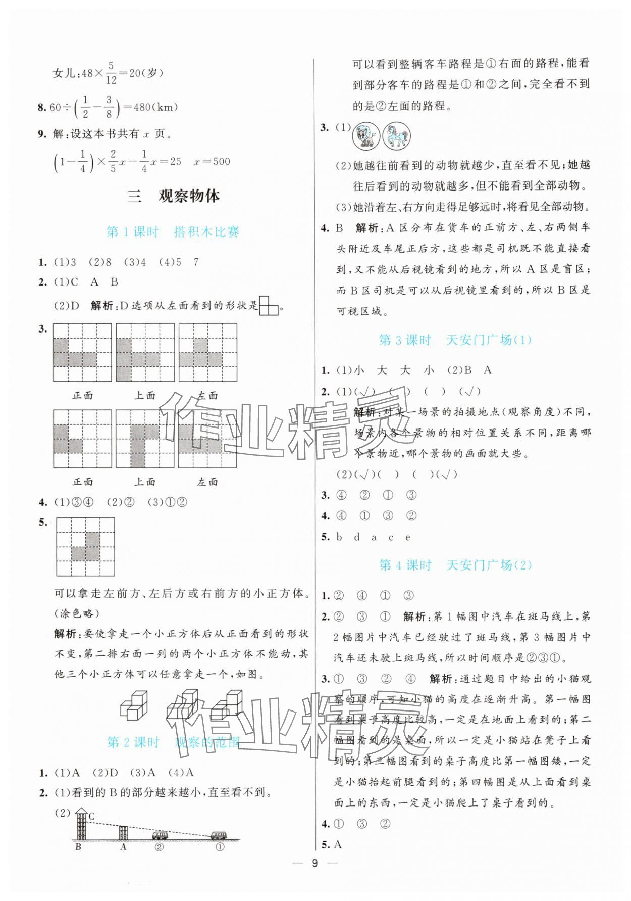 2025年亮點激活提優(yōu)天天練六年級數(shù)學上冊北師大版 參考答案第9頁