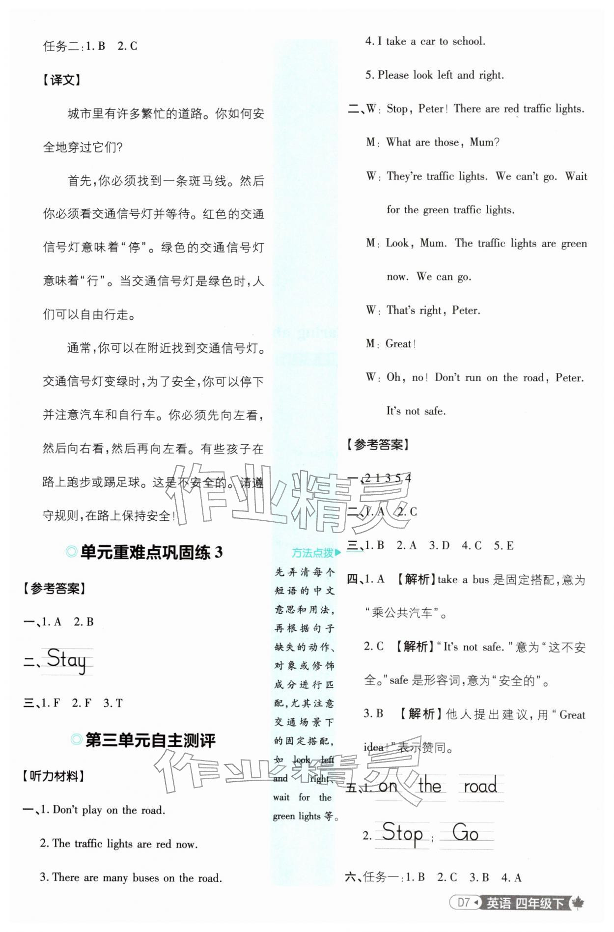 2026年小学必刷题四年级英语下册译林版&nbsp;第7页