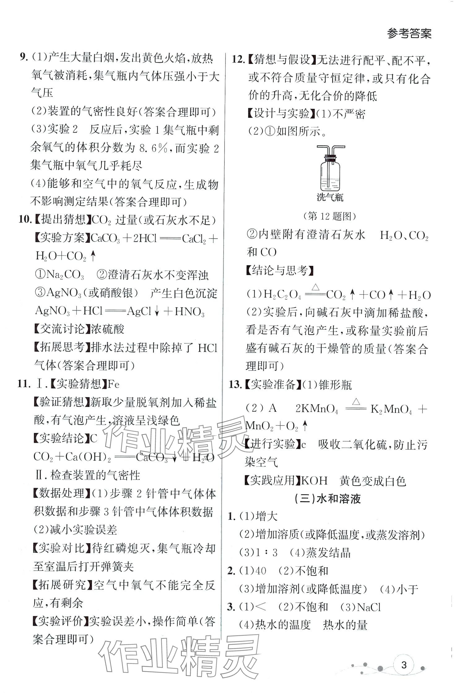 2024年中考沖刺化學(xué)專題探究復(fù)習(xí)大連專版 第3頁(yè)