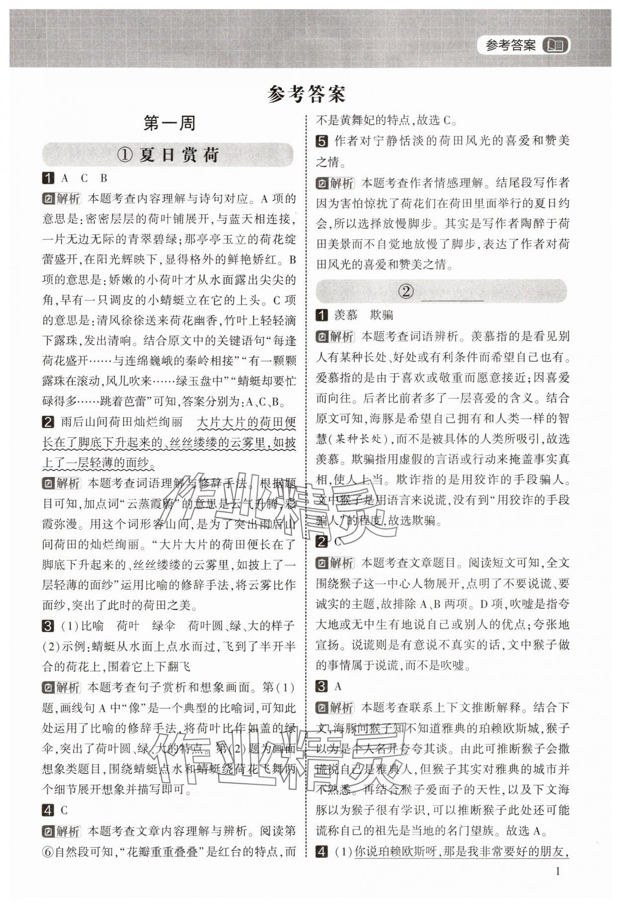 2025年学霸的暑假阅读集训三年级语文 第1页