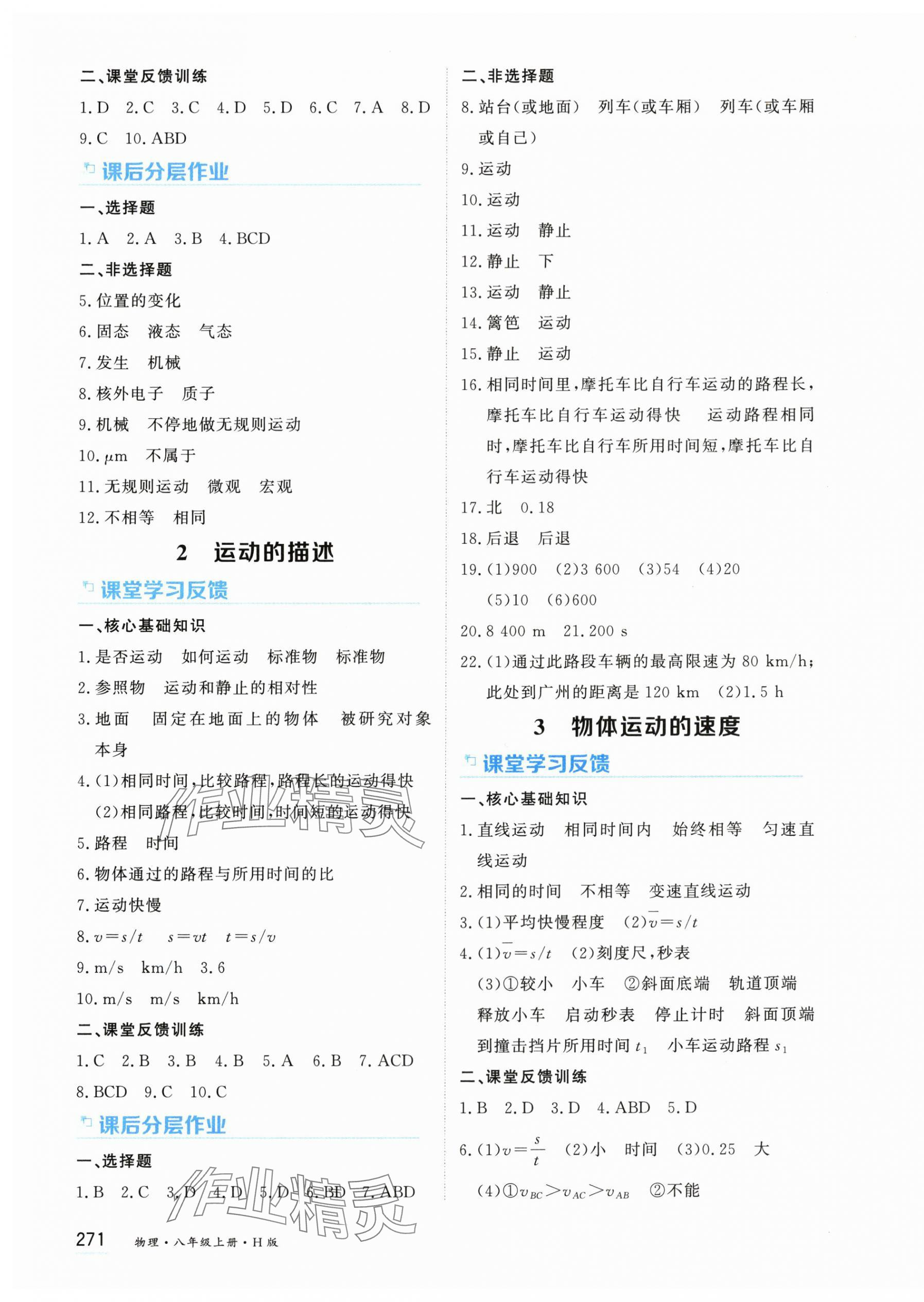 2025年资源与评价黑龙江教育出版社八年级物理上册教科版 第3页