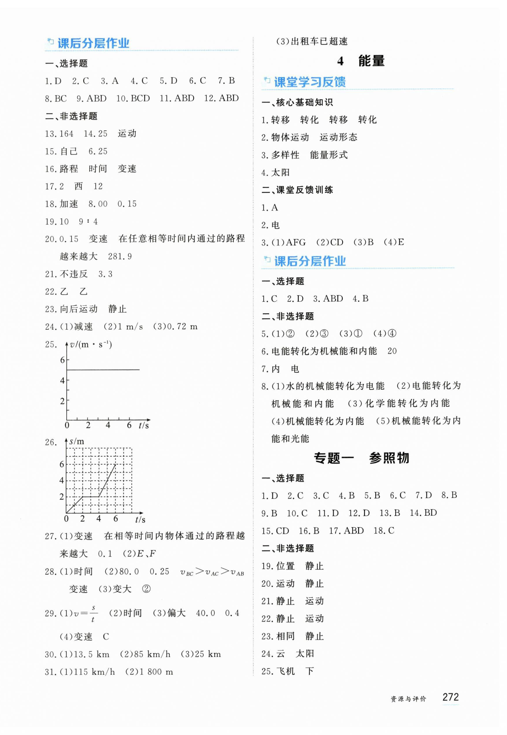2025年资源与评价黑龙江教育出版社八年级物理上册教科版 第4页