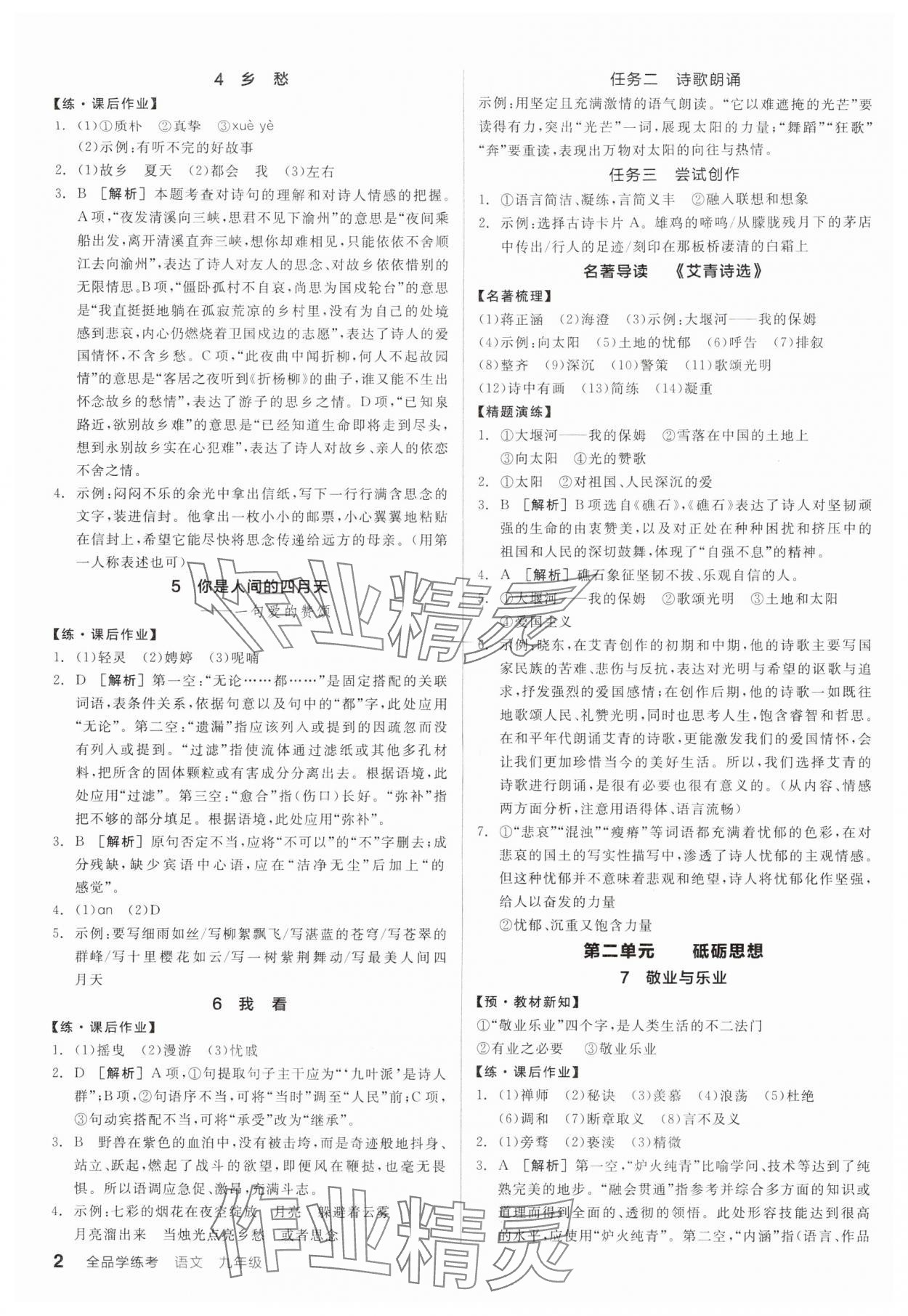 2025年全品学练考九年级语文人教版广东专版 第2页