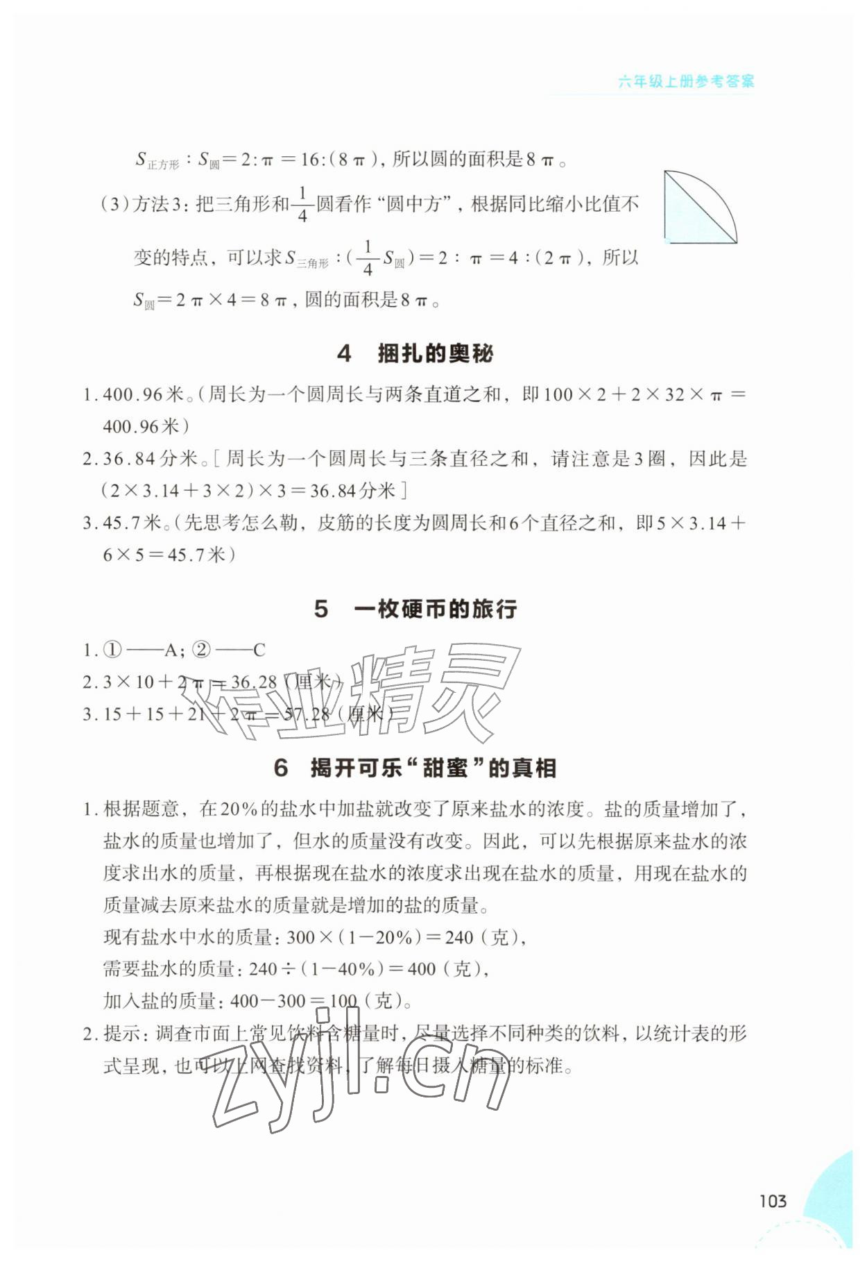 2026年1+X数学拓展六年级上册人教版&nbsp;参考答案第2页