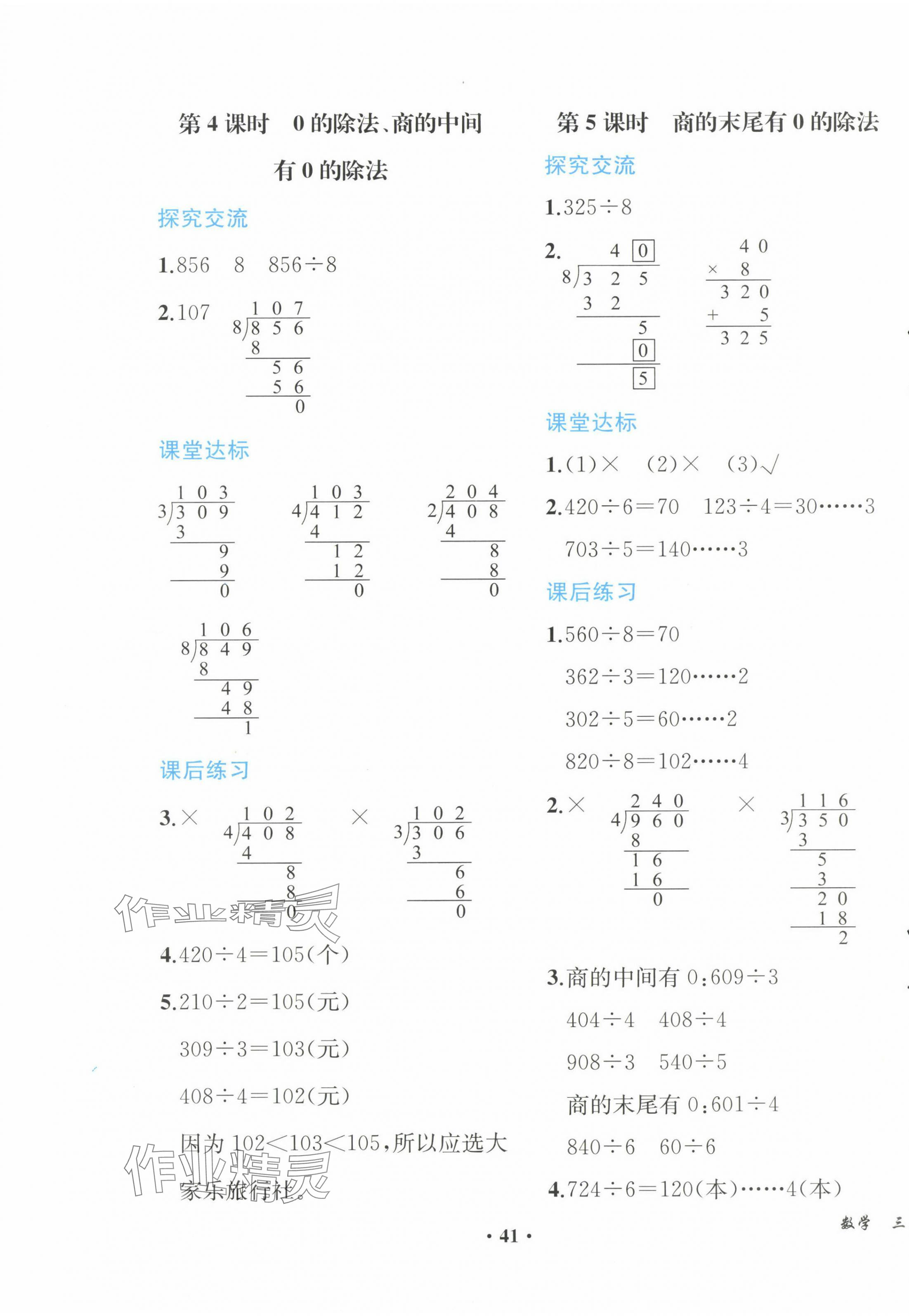 2024年胜券在握同步解析与测评三年级数学下册人教版重庆专版 参考答案第5页