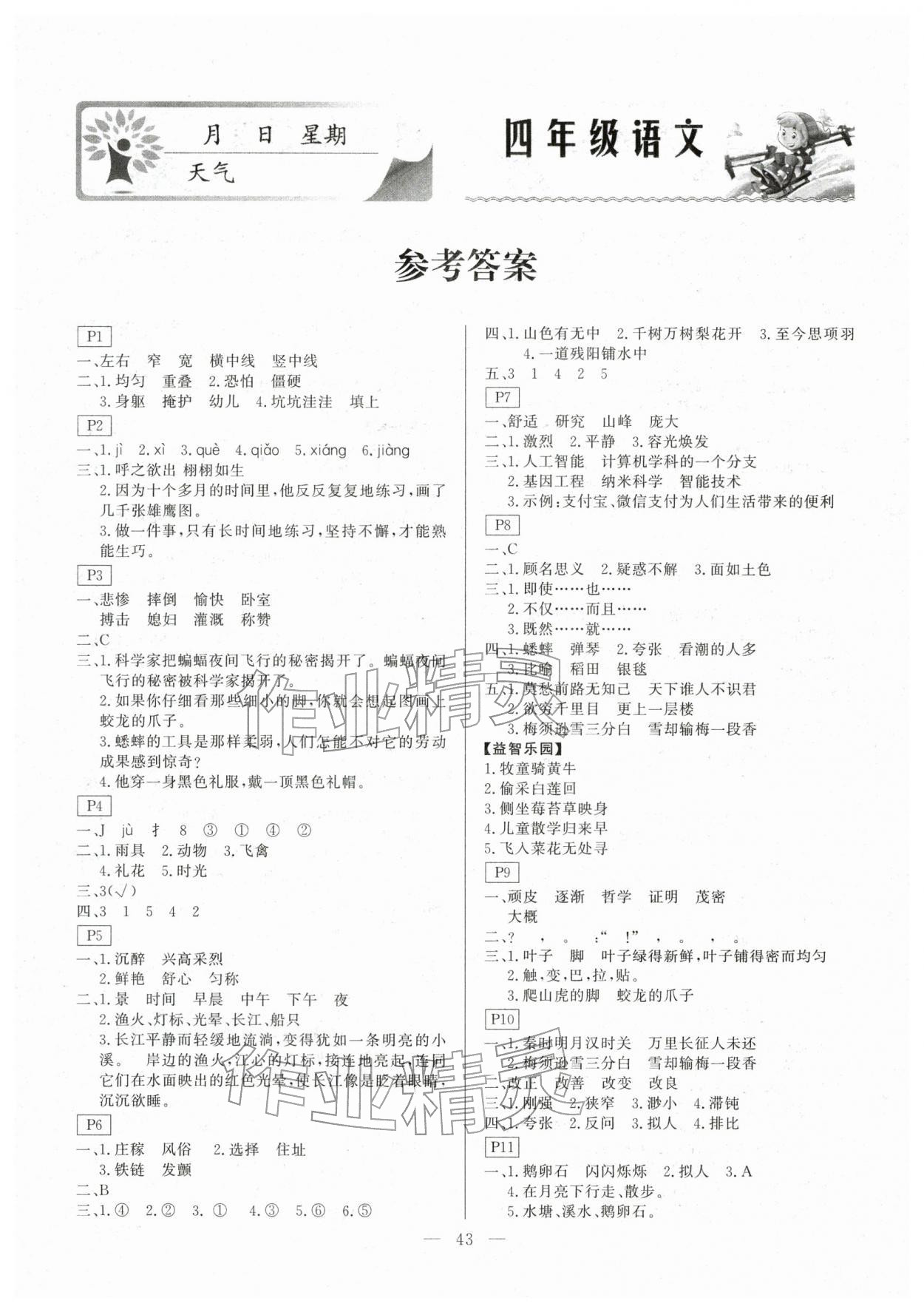 2026年一諾書業(yè)寒假作業(yè)快樂假期四年級(jí)語文人教版&nbsp;第1頁