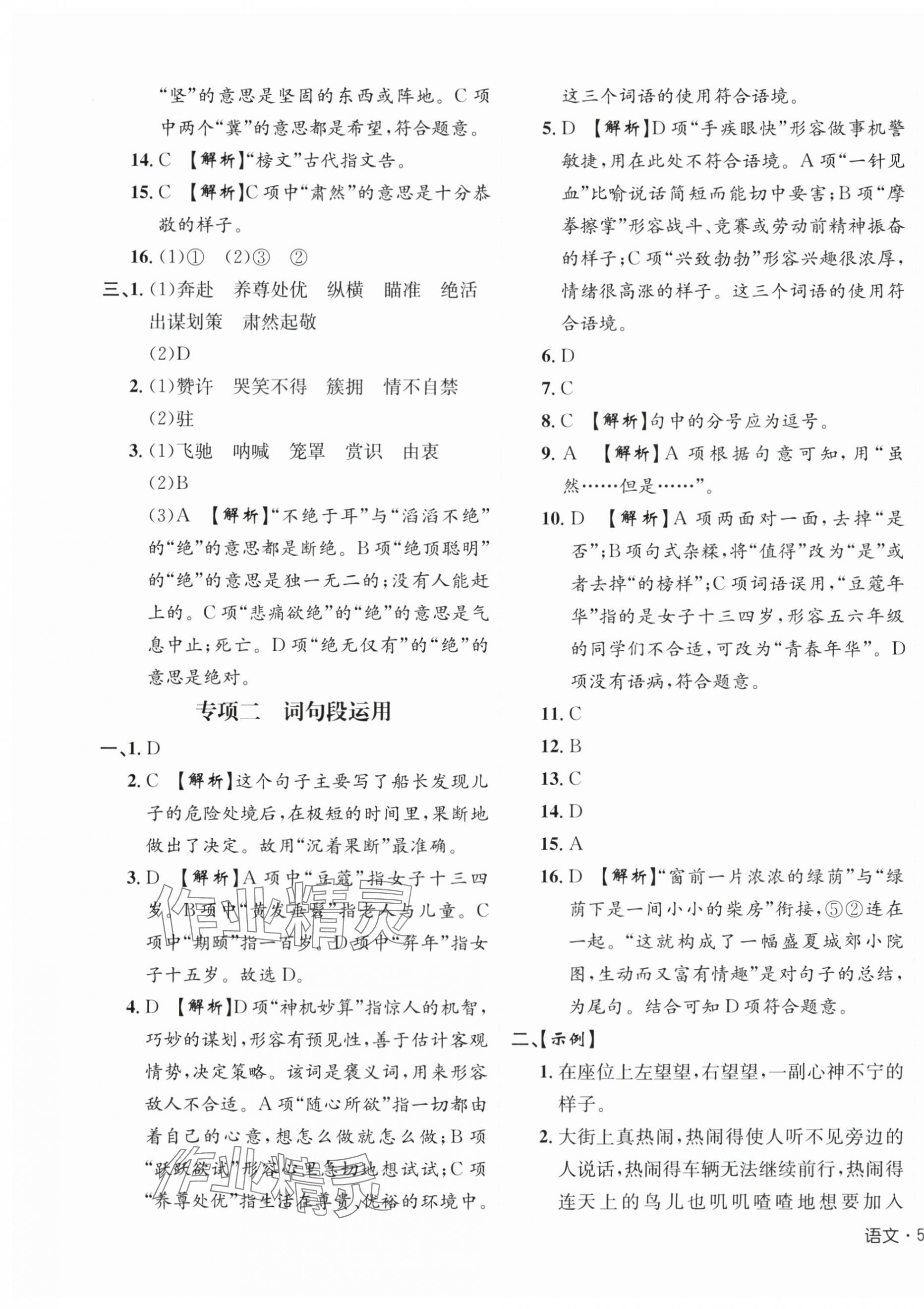 2025年期末真題新卷五年級語文下冊人教版浙江專版 參考答案第5頁