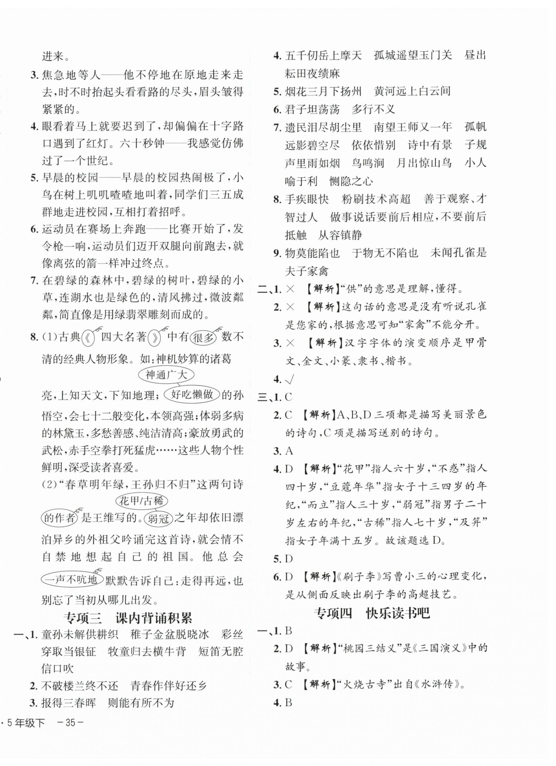 2025年期末真題新卷五年級(jí)語(yǔ)文下冊(cè)人教版浙江專版 參考答案第6頁(yè)