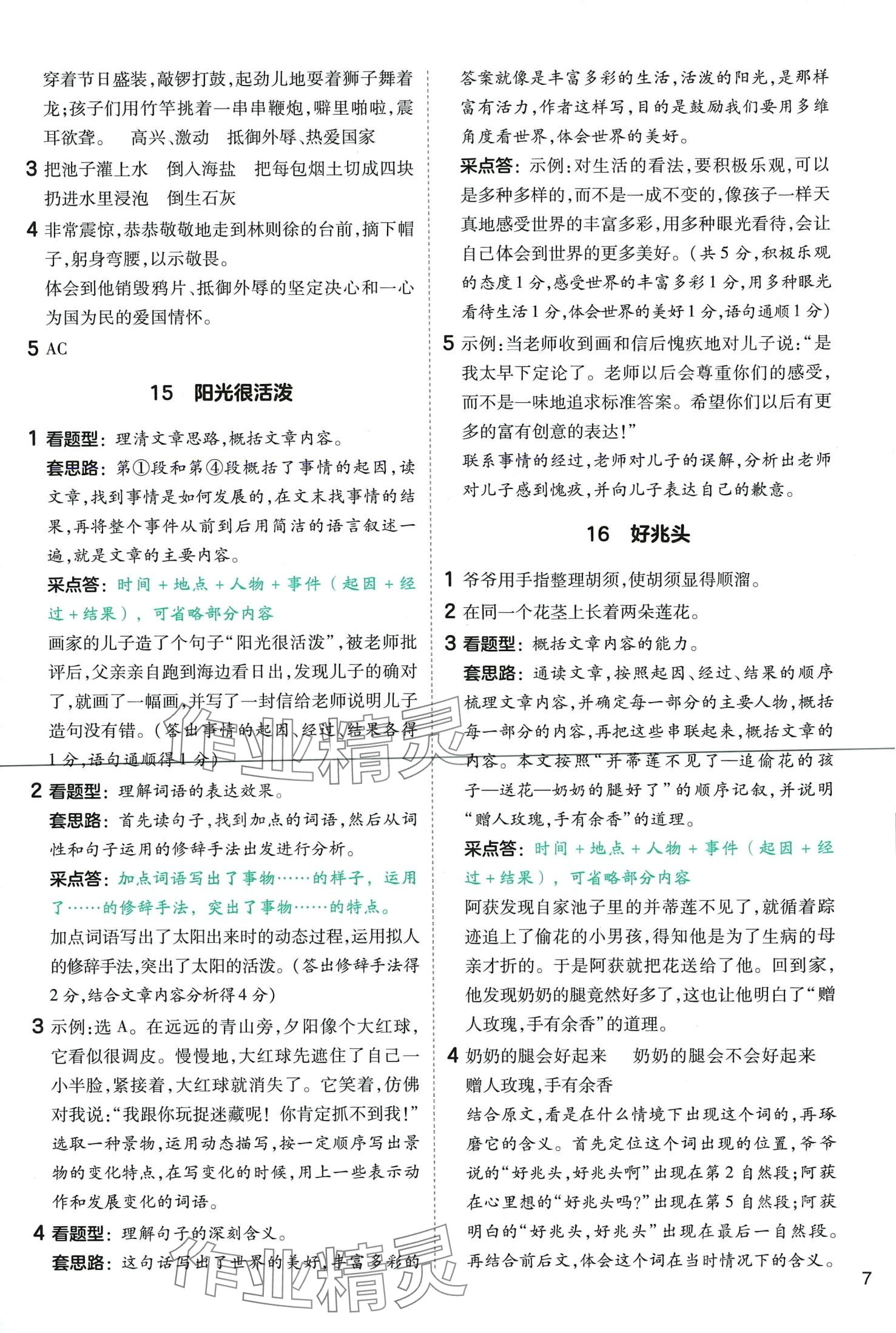 2024年語(yǔ)文閱讀訓(xùn)練五年級(jí)全一冊(cè)人教版 第9頁(yè)