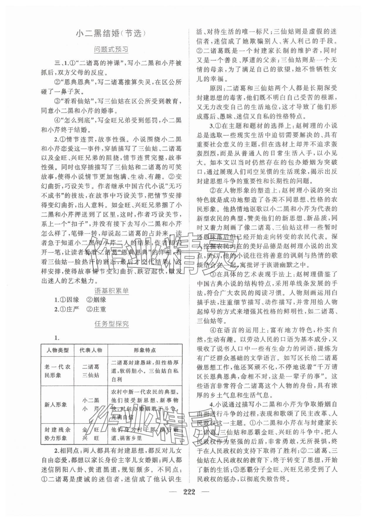 2025年點(diǎn)金訓(xùn)練精講巧練高中語(yǔ)文選擇性必修中冊(cè)人教版 第10頁(yè)