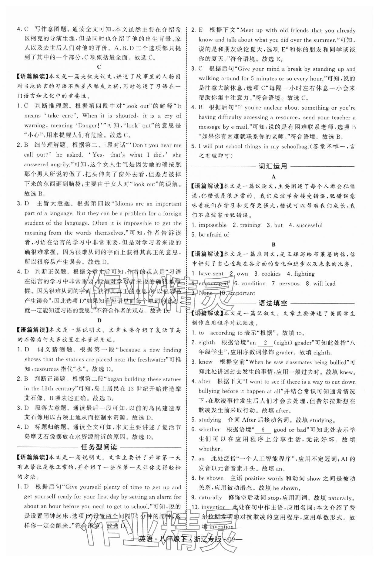 2025年學(xué)霸組合訓(xùn)練八年級英語下冊人教版浙江專版 第9頁