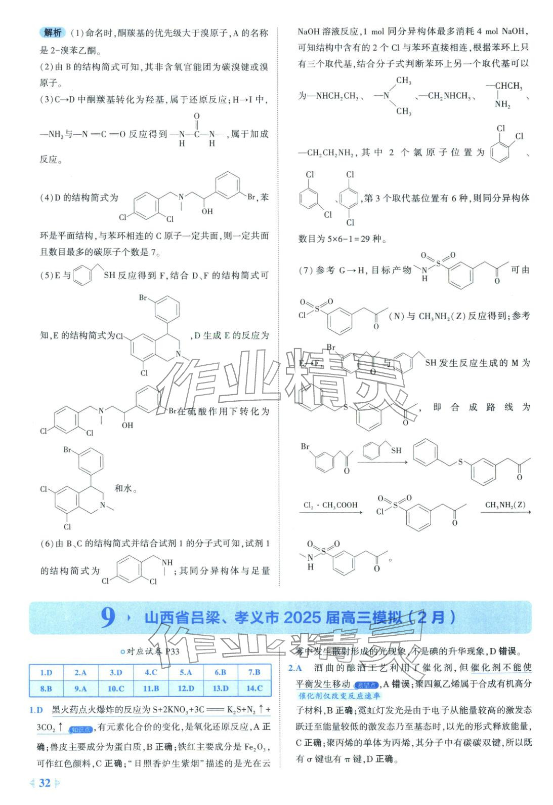 2026年53金卷优选卷汇编高中化学陕晋青宁专版&nbsp;第32页