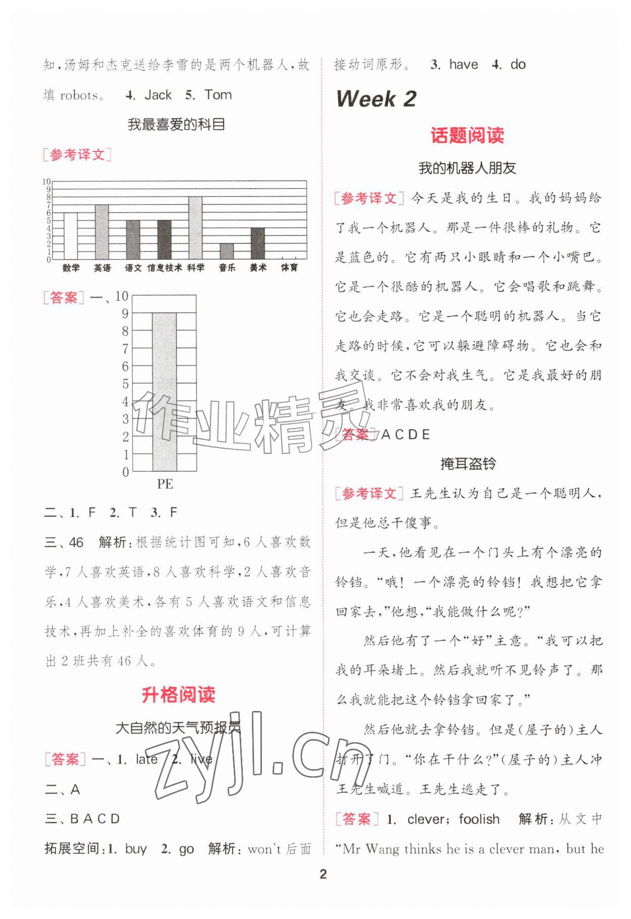 2026年通城学典阅读能手三年级英语上册&nbsp;第2页