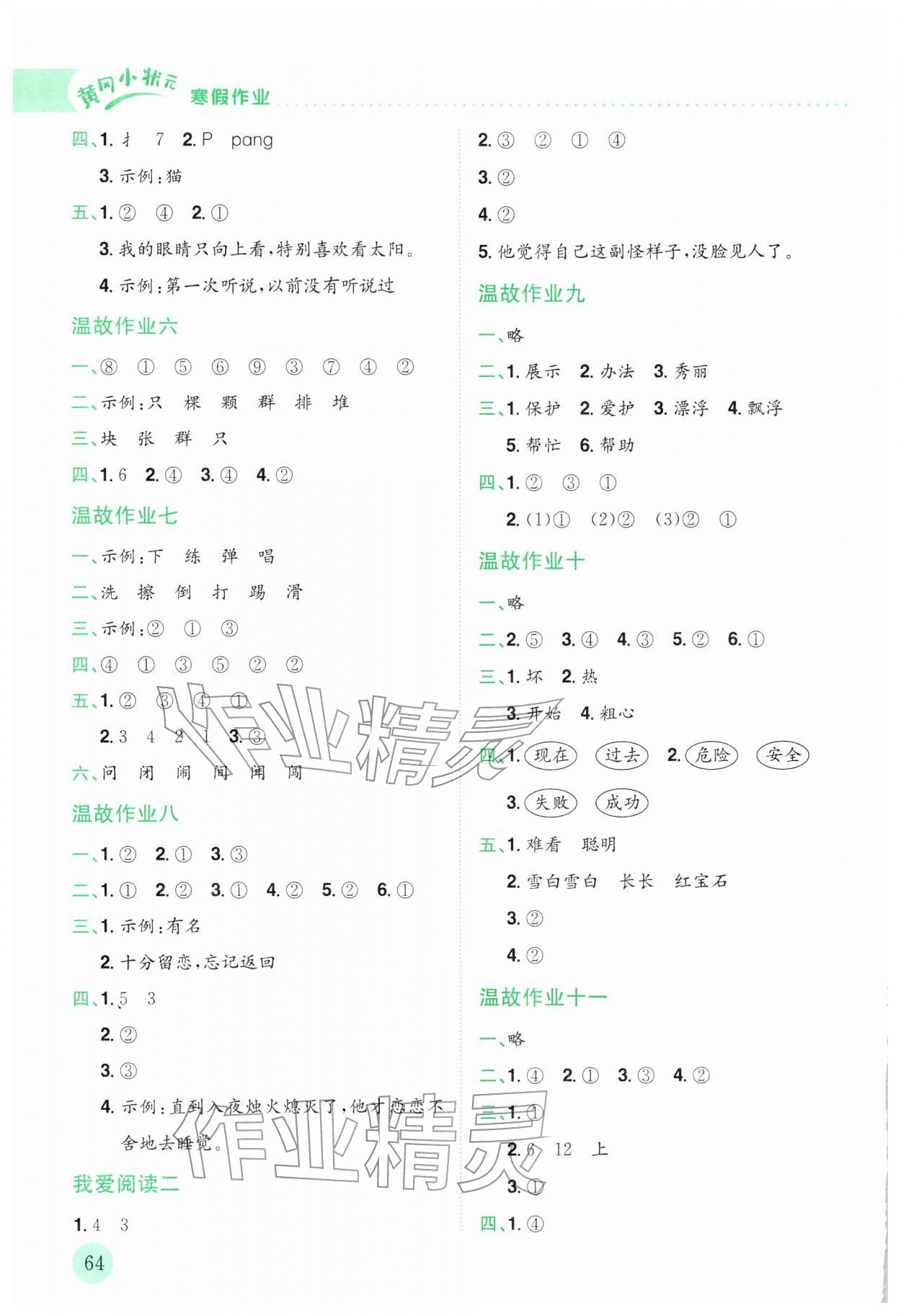 2026年黄冈小状元寒假作业龙门书局二年级语文人教版广东专版&nbsp;第2页